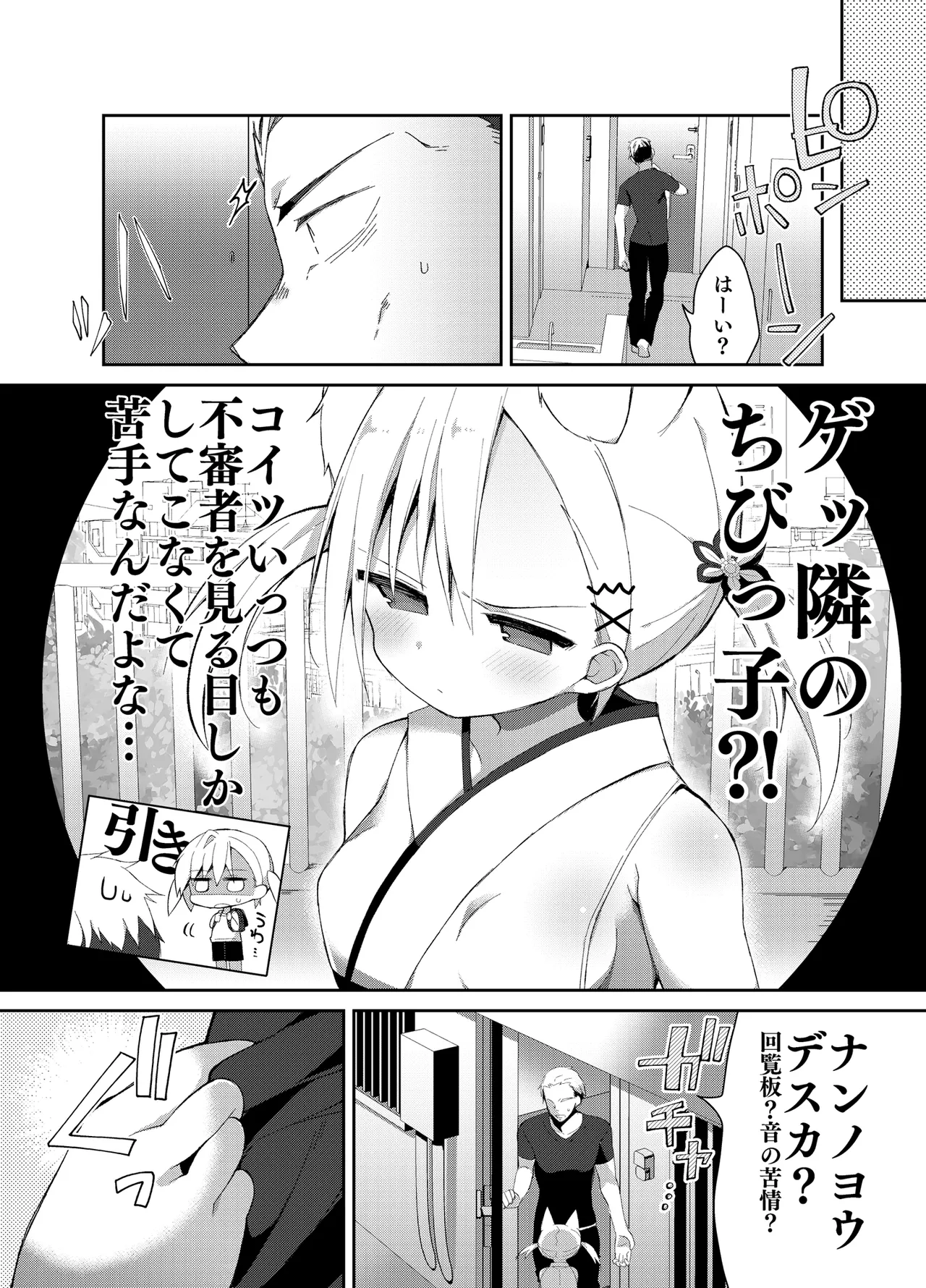 祟りに来たメスガキツネ様に腹が立ったのでわからセックスする話。 page 6 full