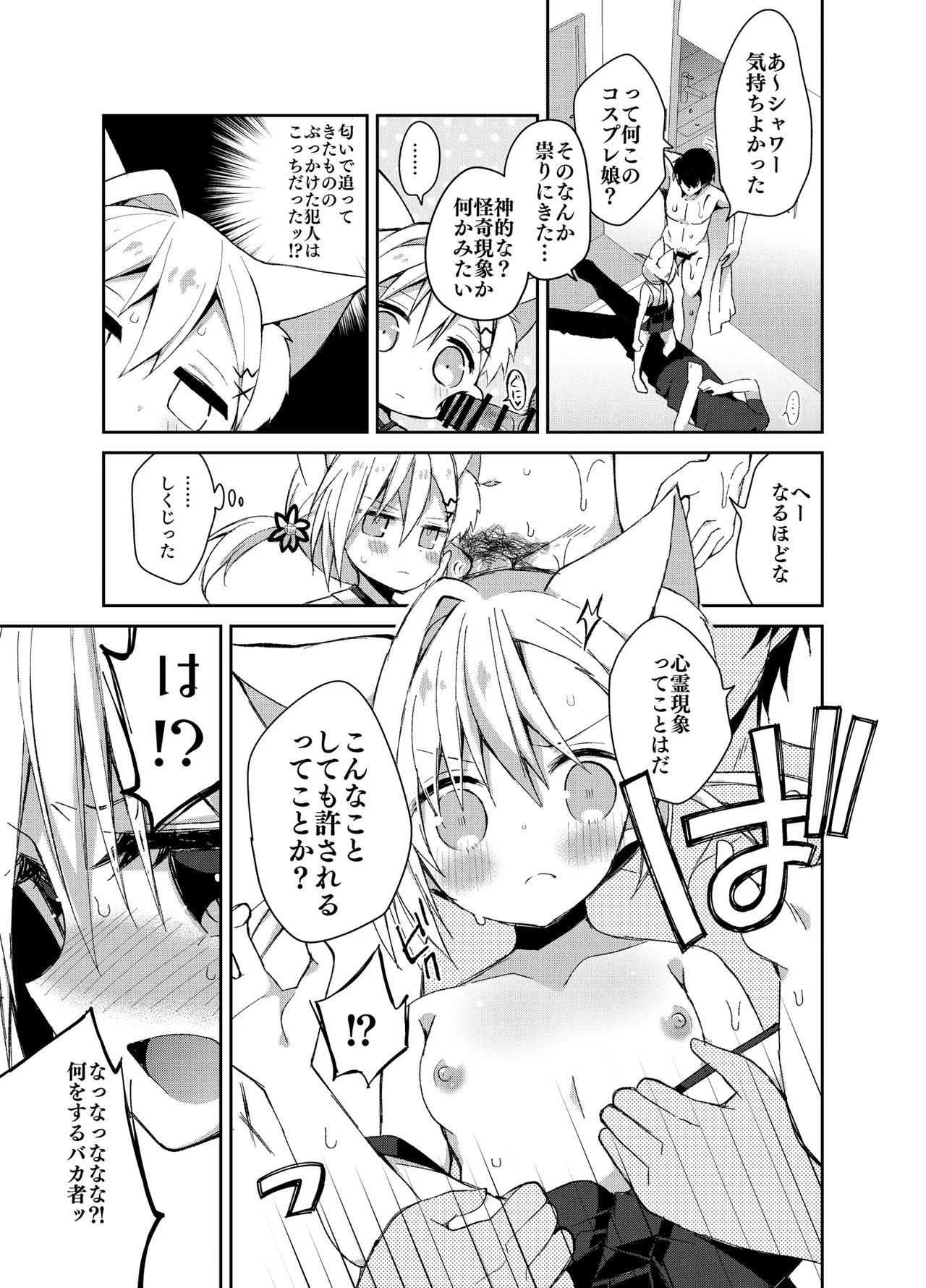 祟りに来たメスガキツネ様に腹が立ったのでわからセックスする話。 page 9 full