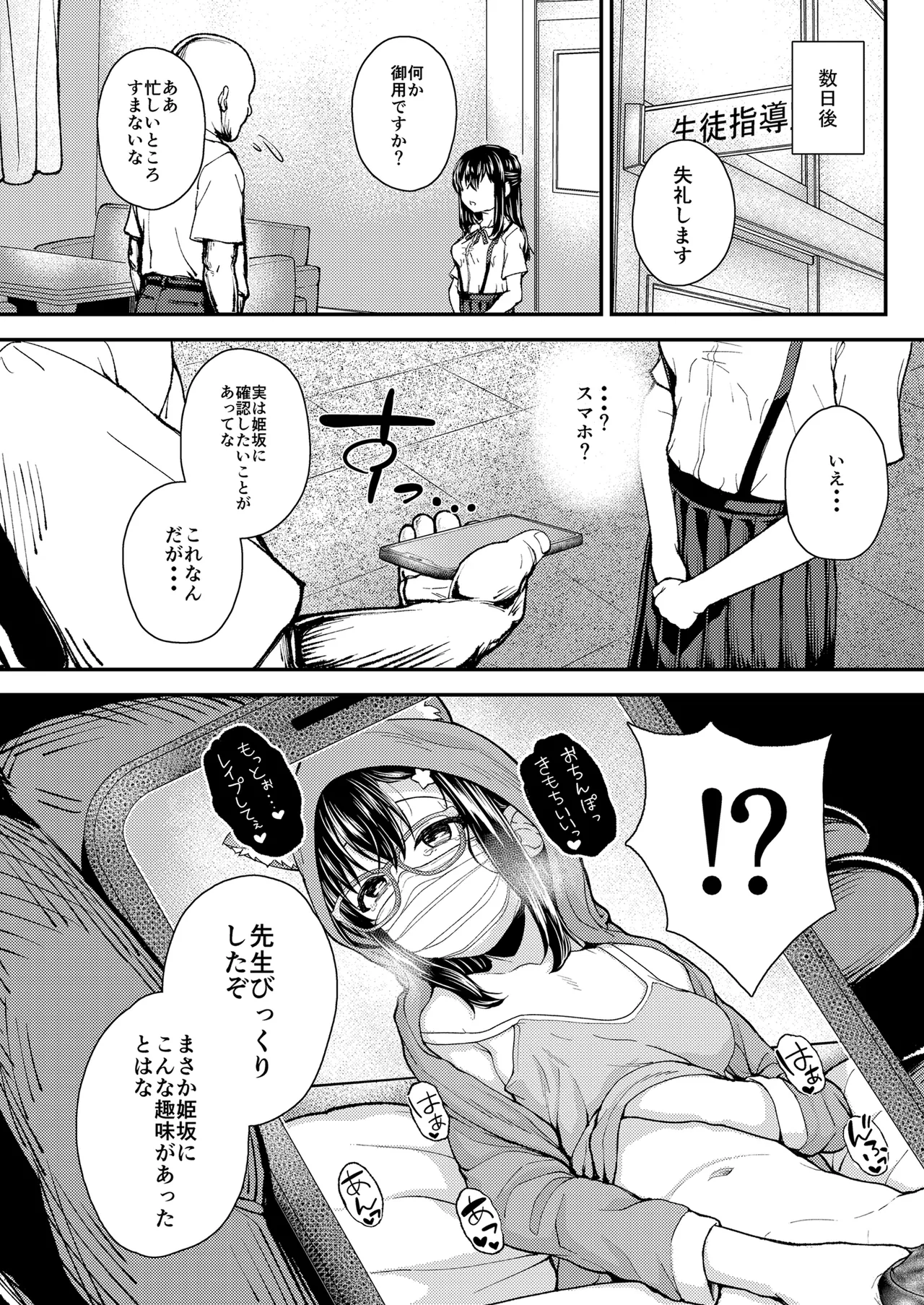 Yuutousei JC no Ecchi na Ikinuki Live Haishin page 11 full