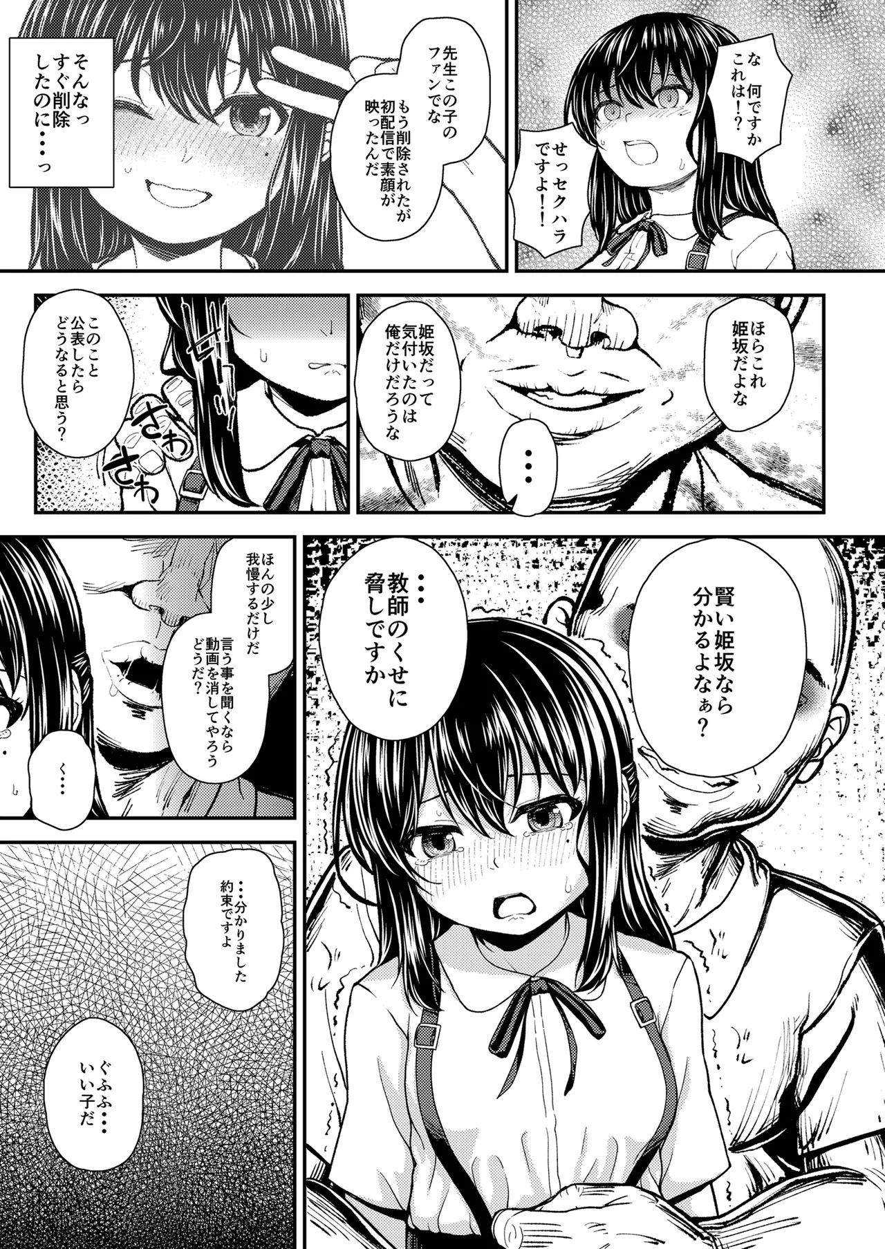 Yuutousei JC no Ecchi na Ikinuki Live Haishin page 12 full