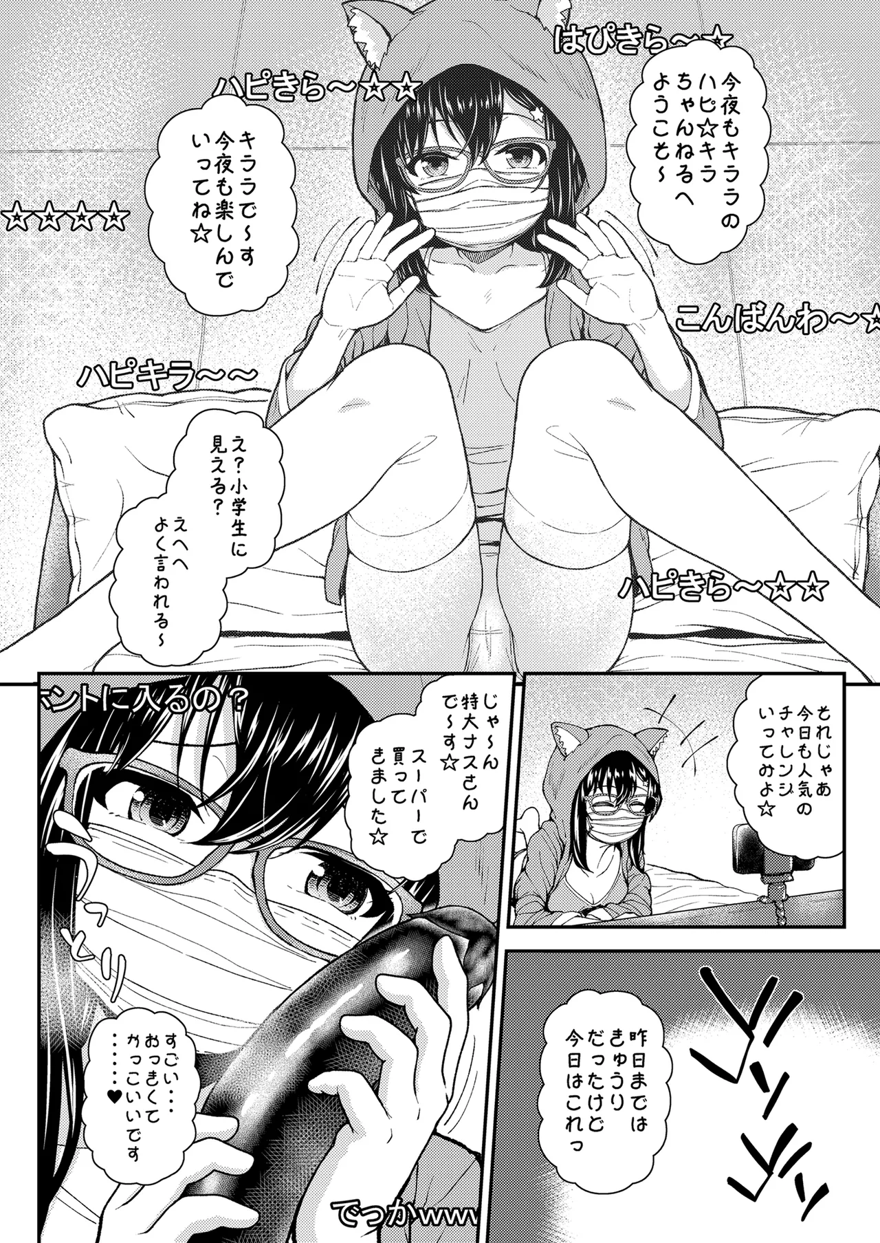 Yuutousei JC no Ecchi na Ikinuki Live Haishin page 5 full
