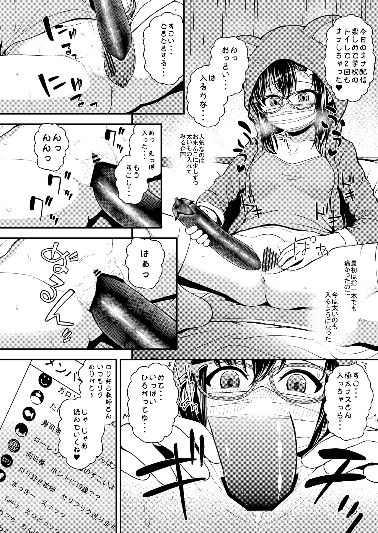 Yuutousei JC no Ecchi na Ikinuki Live Haishin page 7 full