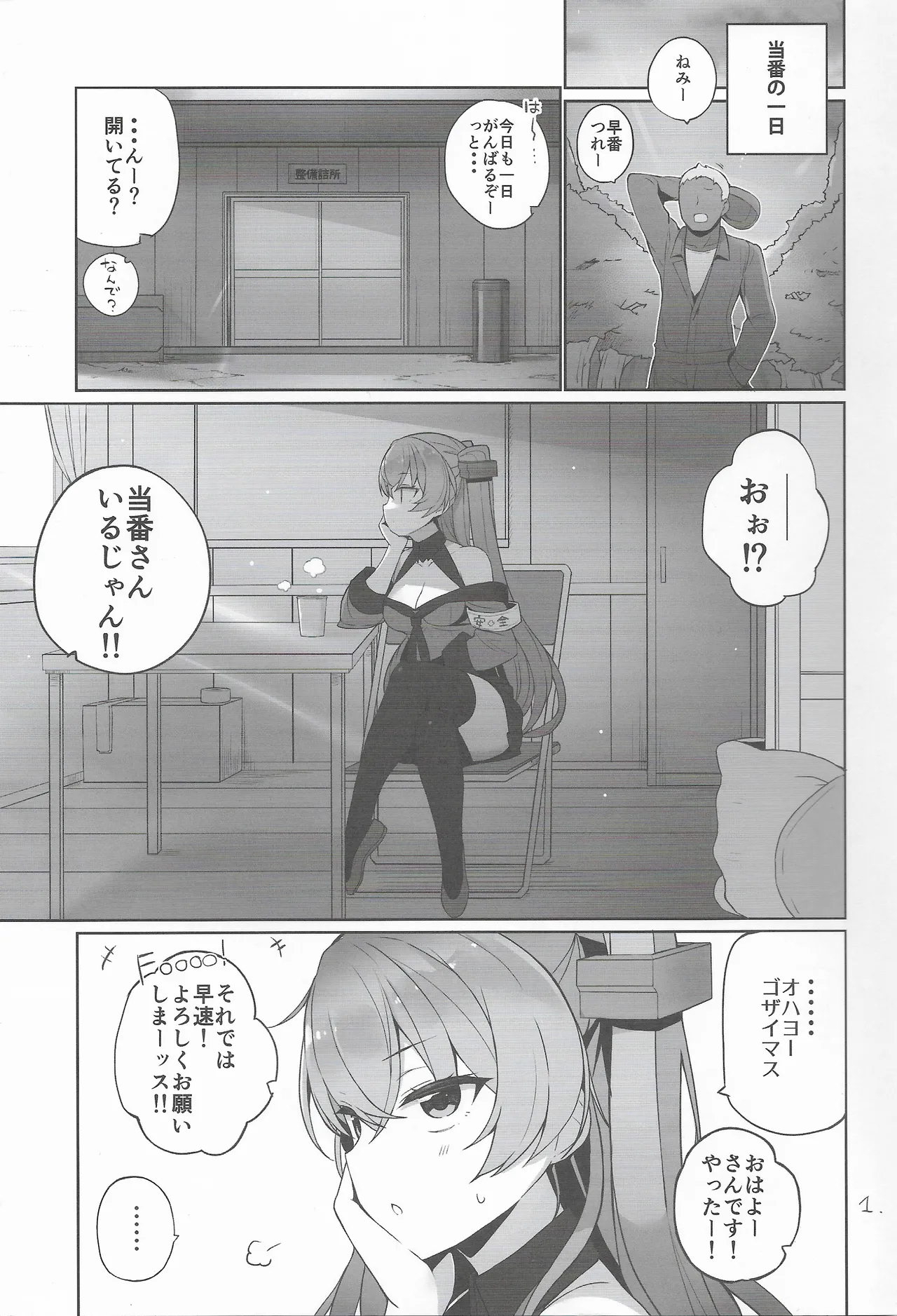 Anzen Touban 3 page 2 full