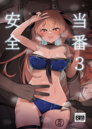 (C106) [NEW. (Shin)] Anzen Touban 3 (Kantai Collection -KanColle-) cover