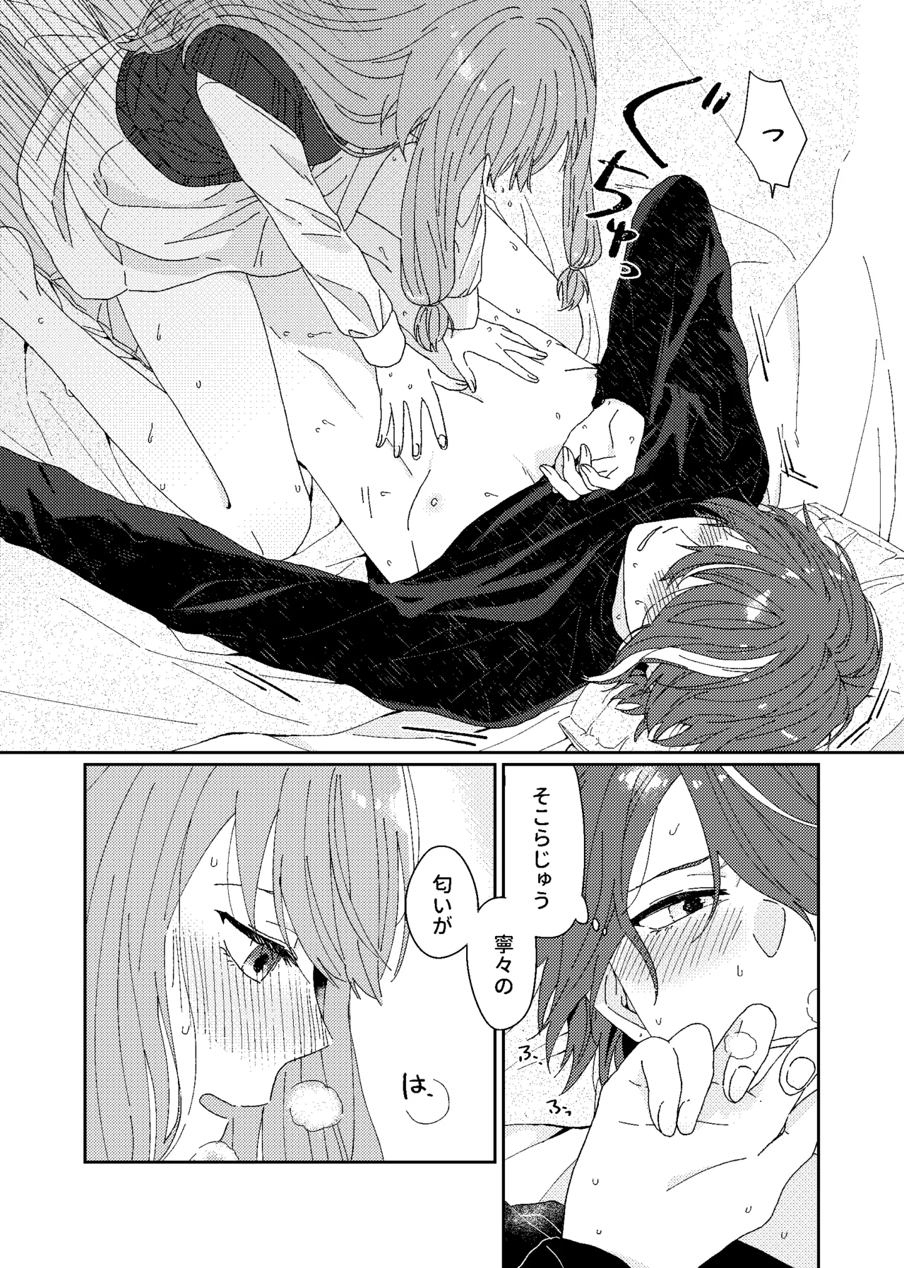 Tama ni wa Chigau koto. page 11 full