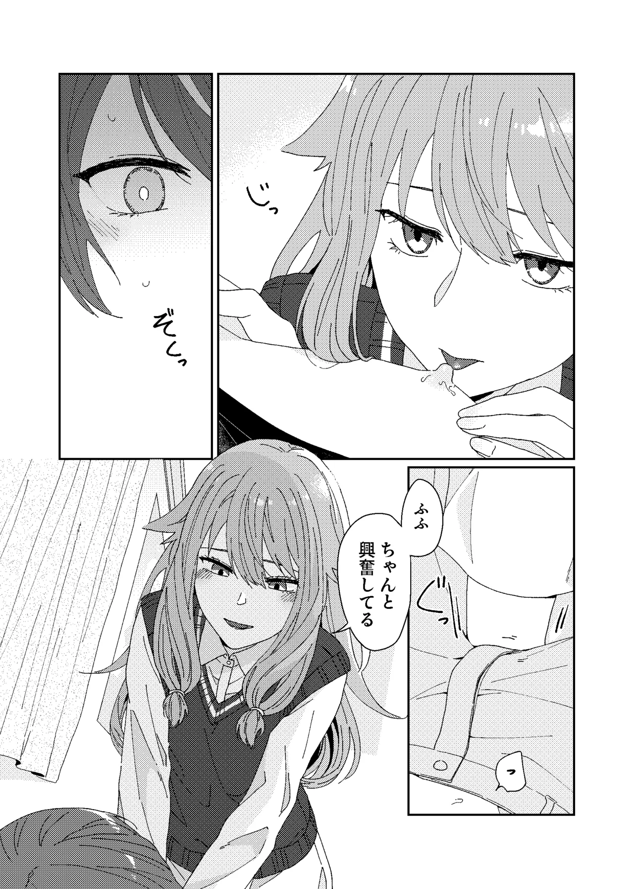 Tama ni wa Chigau koto. page 7 full