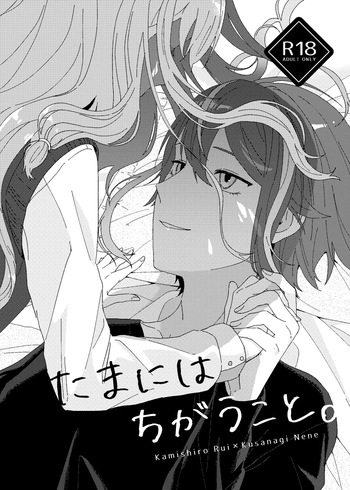 [Mochigome] Tama ni wa Chigau koto. (Project Sekai) cover