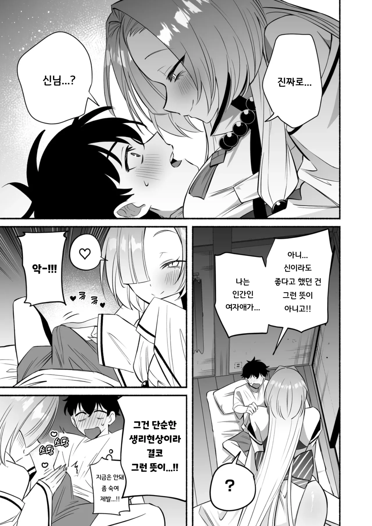 Hebigamisama ni Miirarete | 뱀신님께 매료되어서 page 10 full