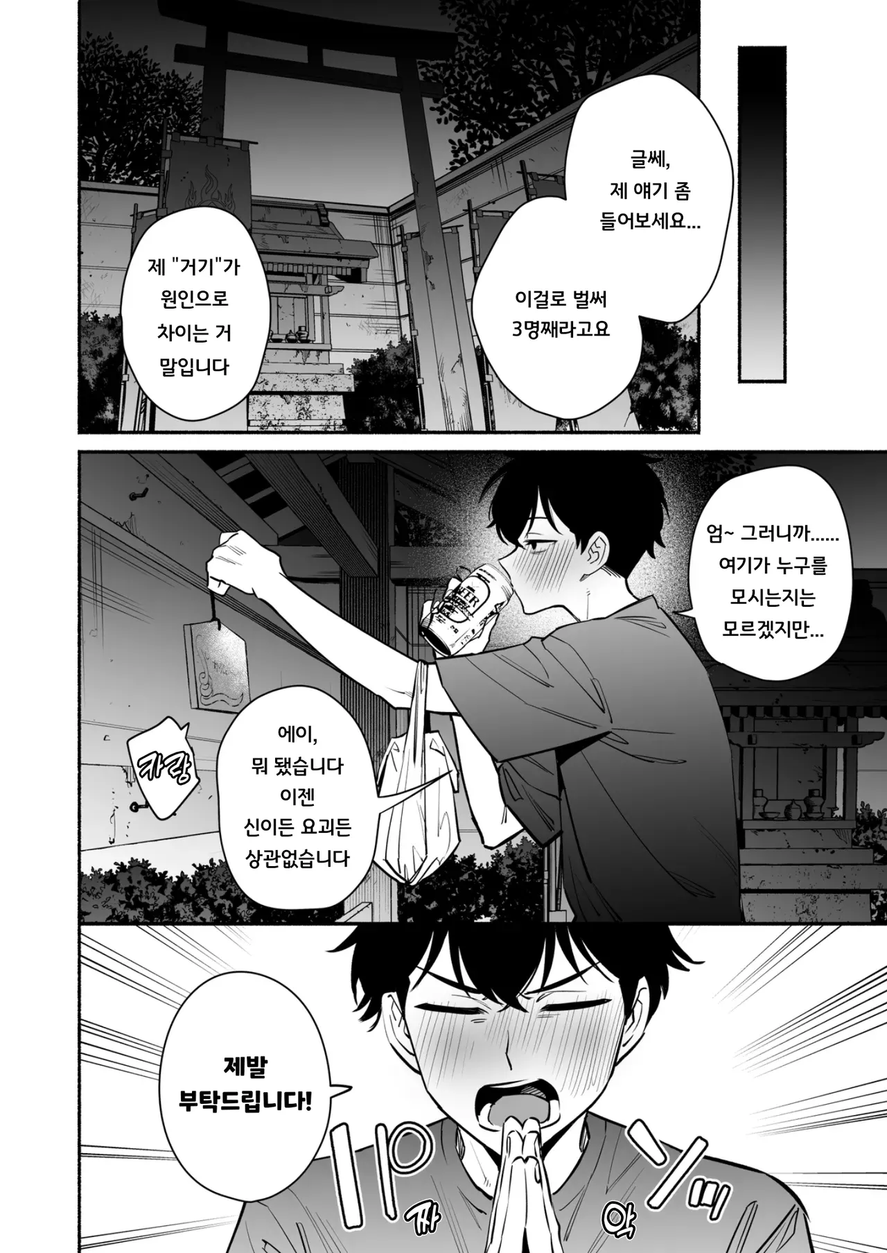Hebigamisama ni Miirarete | 뱀신님께 매료되어서 page 3 full