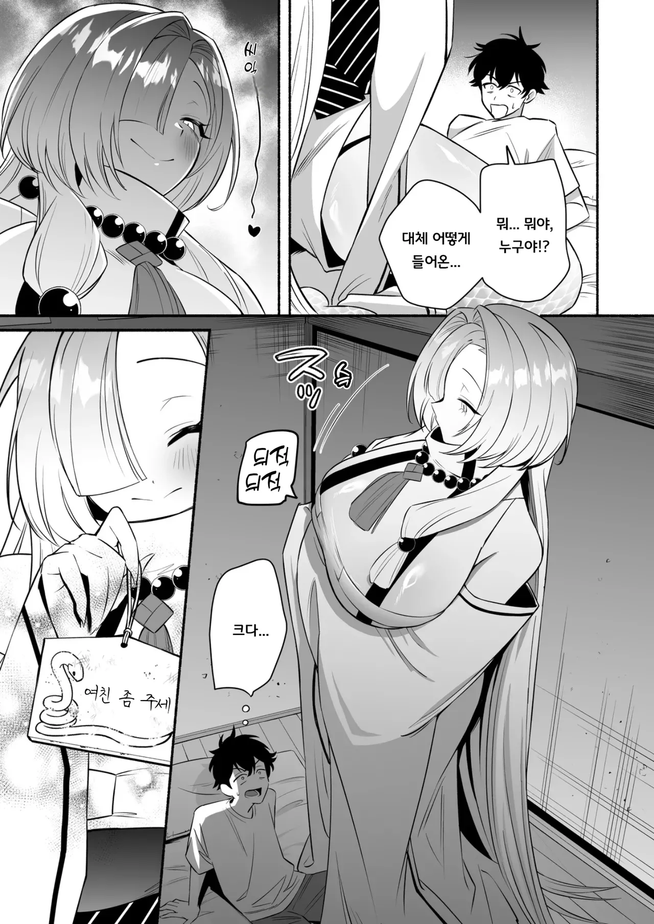 Hebigamisama ni Miirarete | 뱀신님께 매료되어서 page 8 full