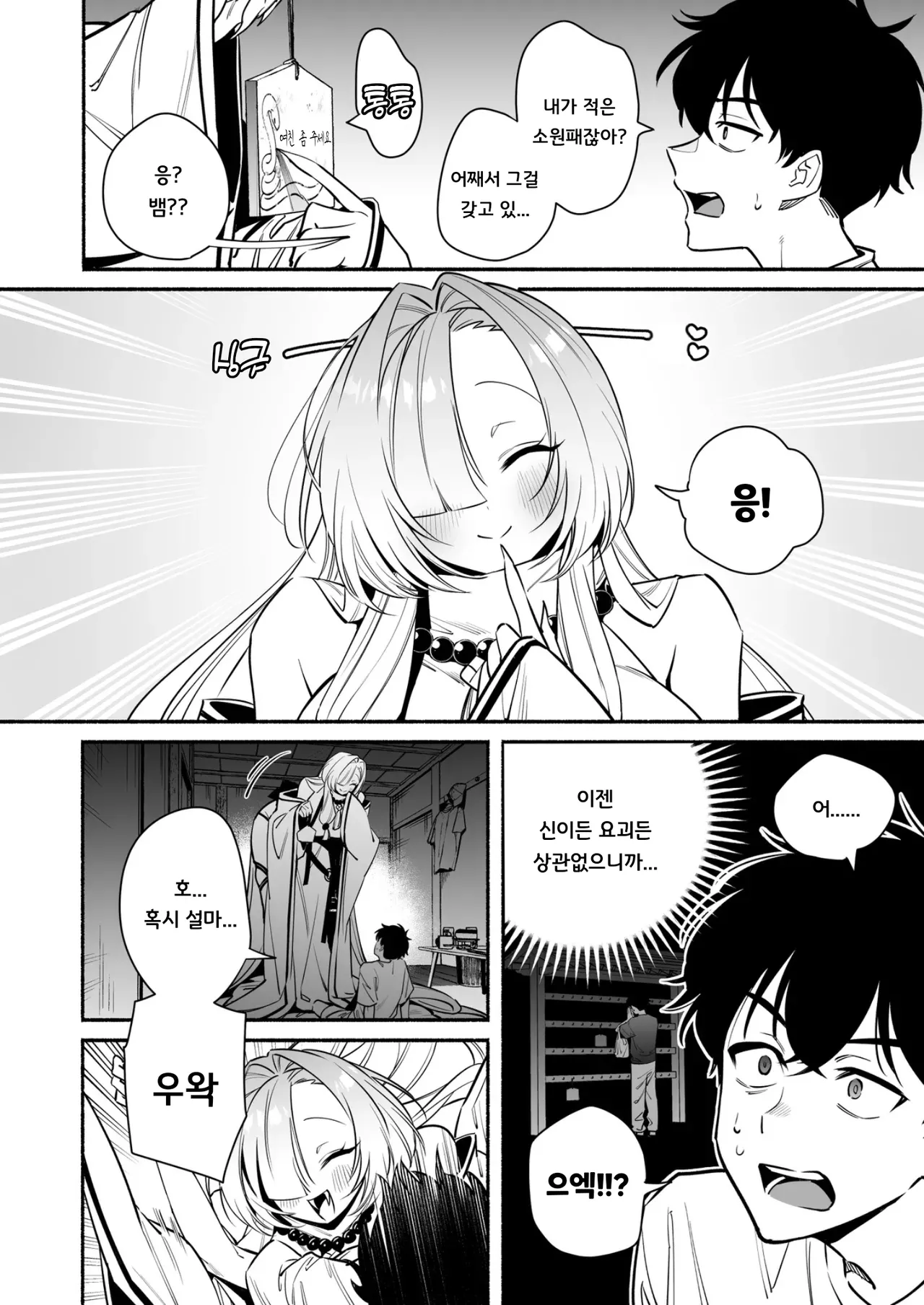 Hebigamisama ni Miirarete | 뱀신님께 매료되어서 page 9 full