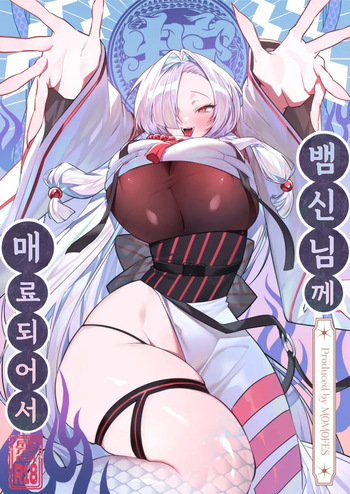 [Momofes (Oki Nagomi, Buki)] Hebigamisama ni Miirarete | 뱀신님께 매료되어서 [Korean] [Digital] cover