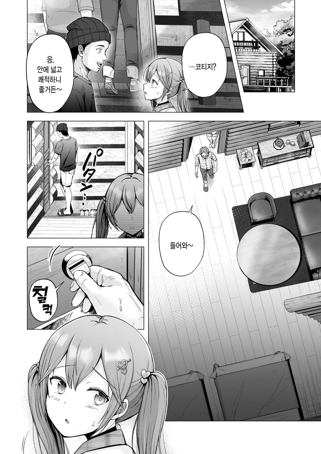 Soshite Kyou mo Moteasobareru 4 ~Yama Camp! Cosplay Hen~ | 그리고 오늘도 농락 당한다 4 ~캠핑! 코스플레이 편~ page 11 full
