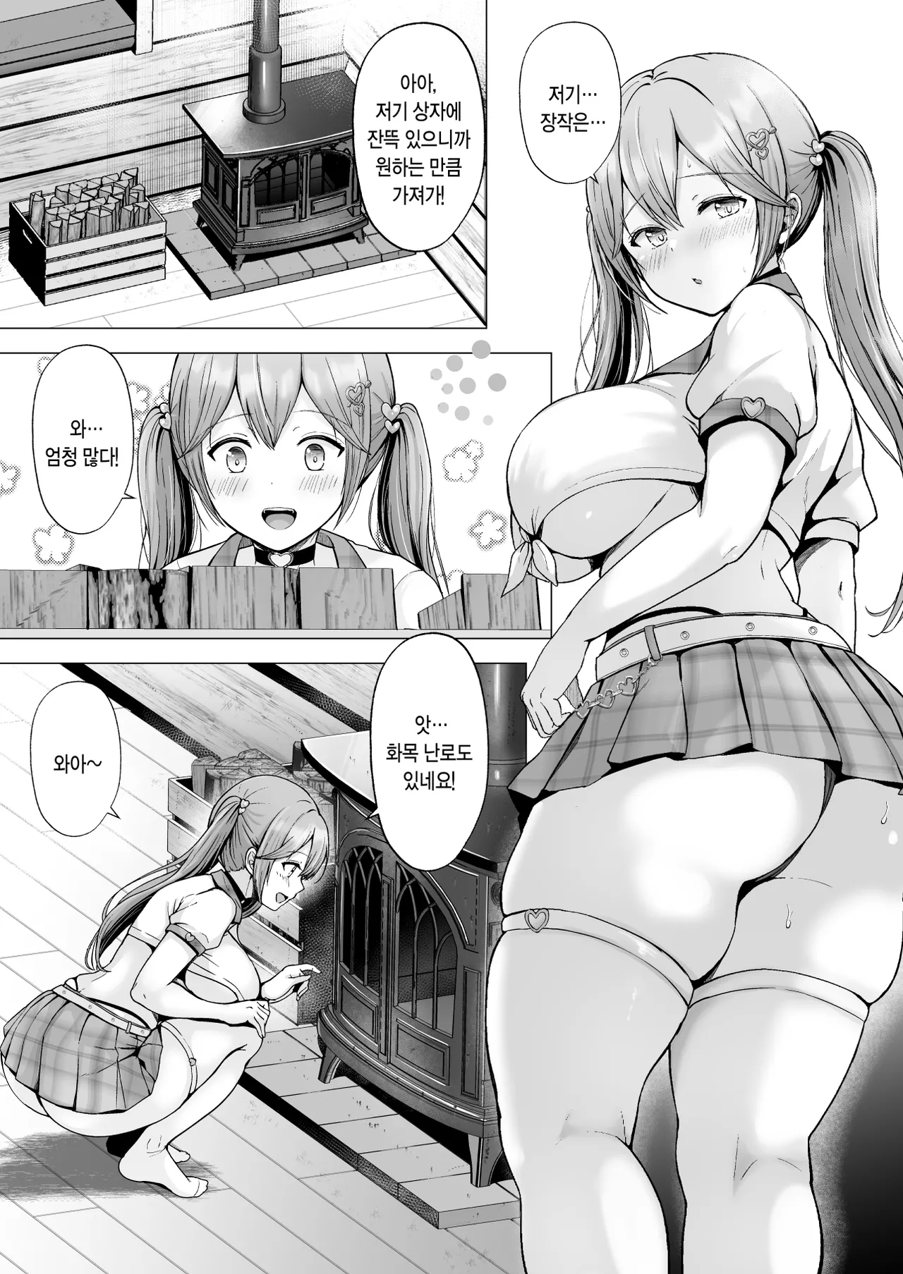 Soshite Kyou mo Moteasobareru 4 ~Yama Camp! Cosplay Hen~ | 그리고 오늘도 농락 당한다 4 ~캠핑! 코스플레이 편~ page 12 full
