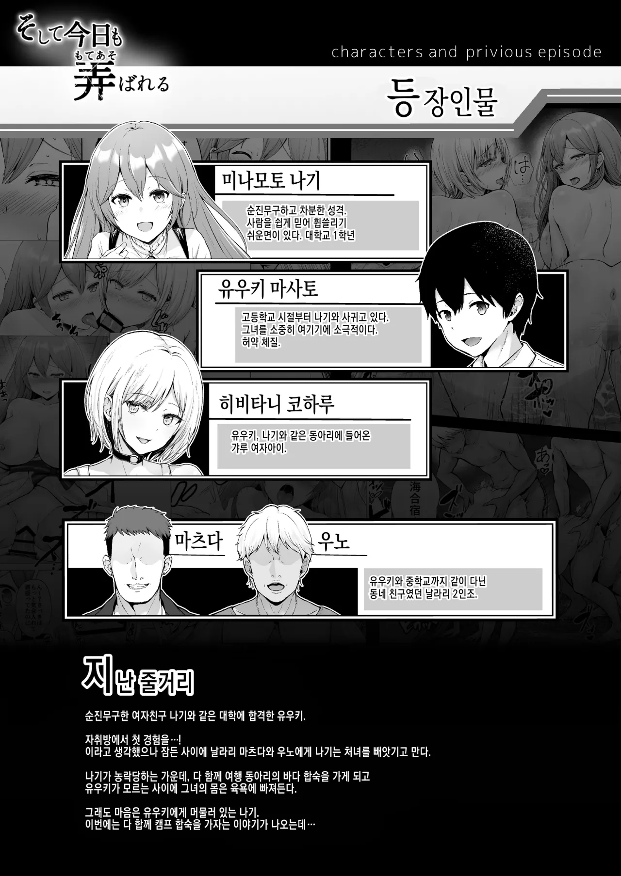 Soshite Kyou mo Moteasobareru 4 ~Yama Camp! Cosplay Hen~ | 그리고 오늘도 농락 당한다 4 ~캠핑! 코스플레이 편~ page 2 full