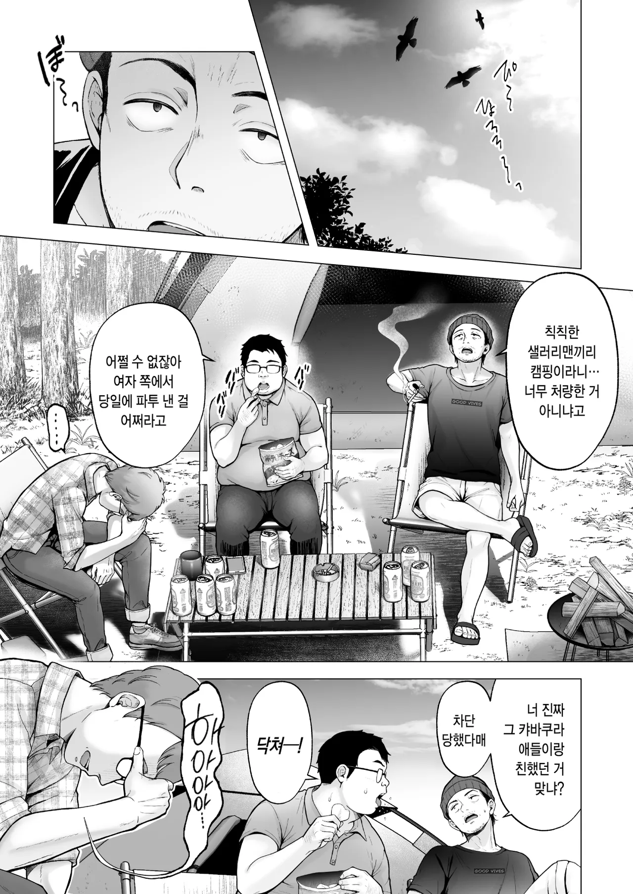 Soshite Kyou mo Moteasobareru 4 ~Yama Camp! Cosplay Hen~ | 그리고 오늘도 농락 당한다 4 ~캠핑! 코스플레이 편~ page 4 full