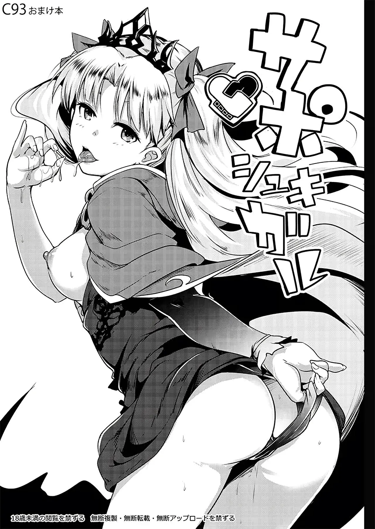Supposhukigal｜El Apoyp de Shukigal page 1 full