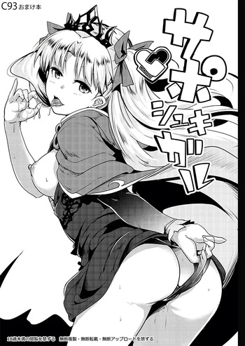 [Hitsuji Kikaku (Muneshiro)] Supposhukigal｜El Apoyp de Shukigal (Fate／Grand Order) [Spanish] [World Hentai Scalation] [Digital] cover