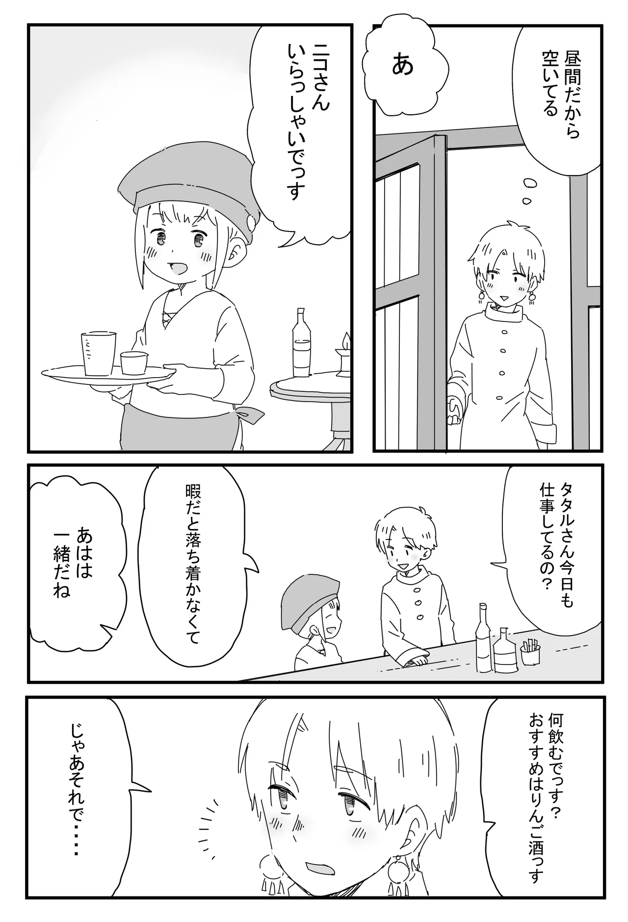 Yotta Ikioi de page 2 full