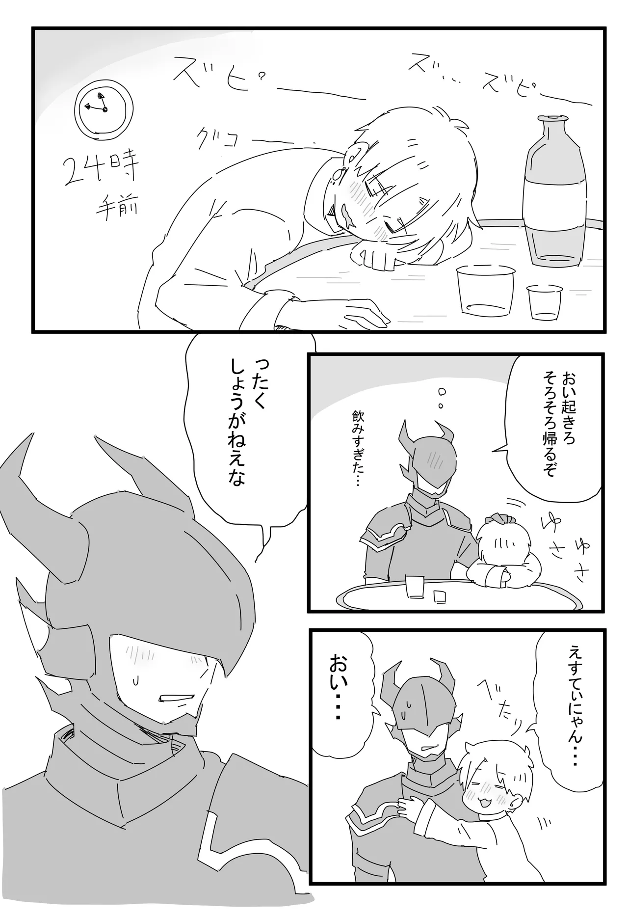 Yotta Ikioi de page 5 full