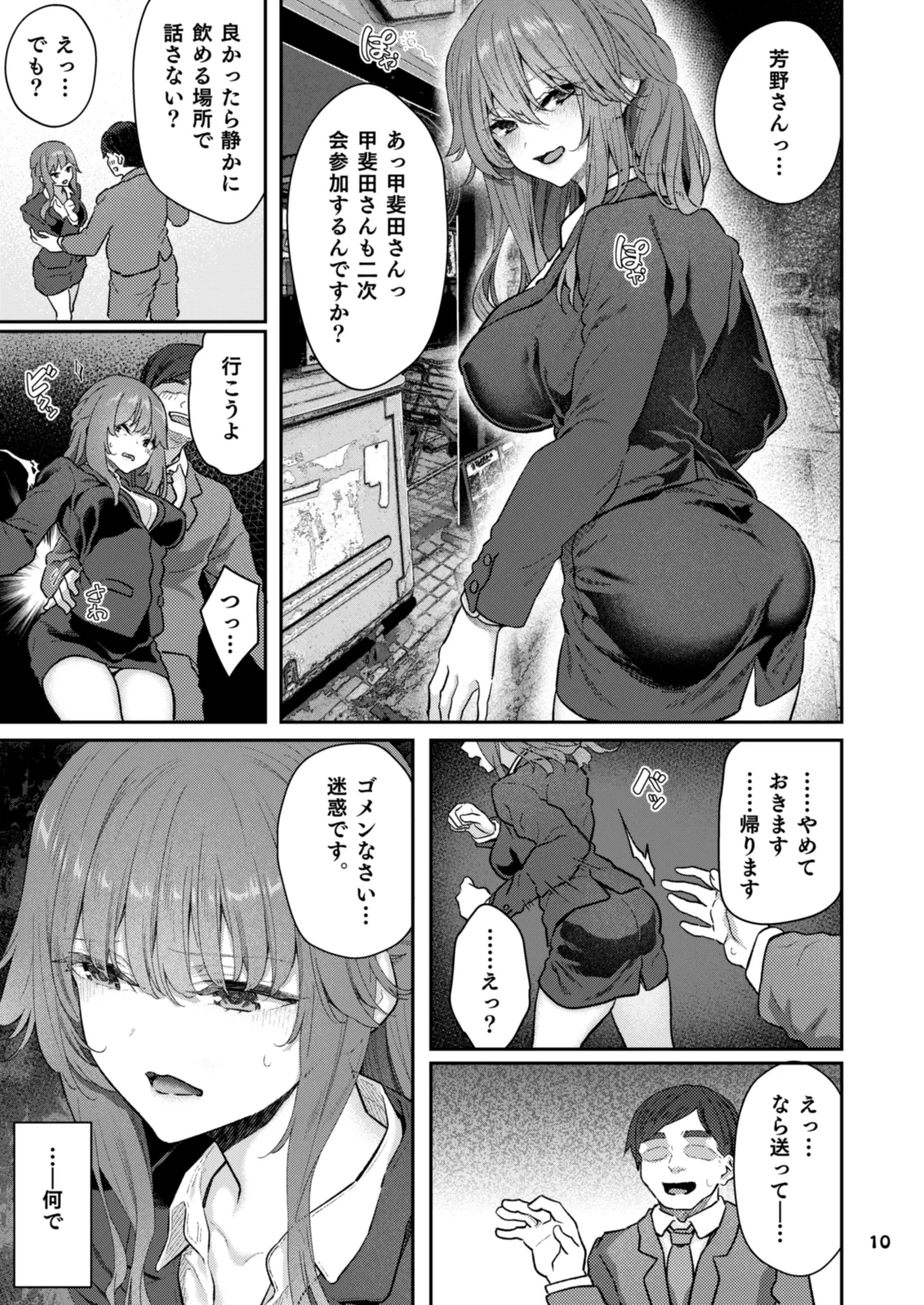 【Hamedori  Moto Buka Shinkon Shifuku to Suit de page 10 full