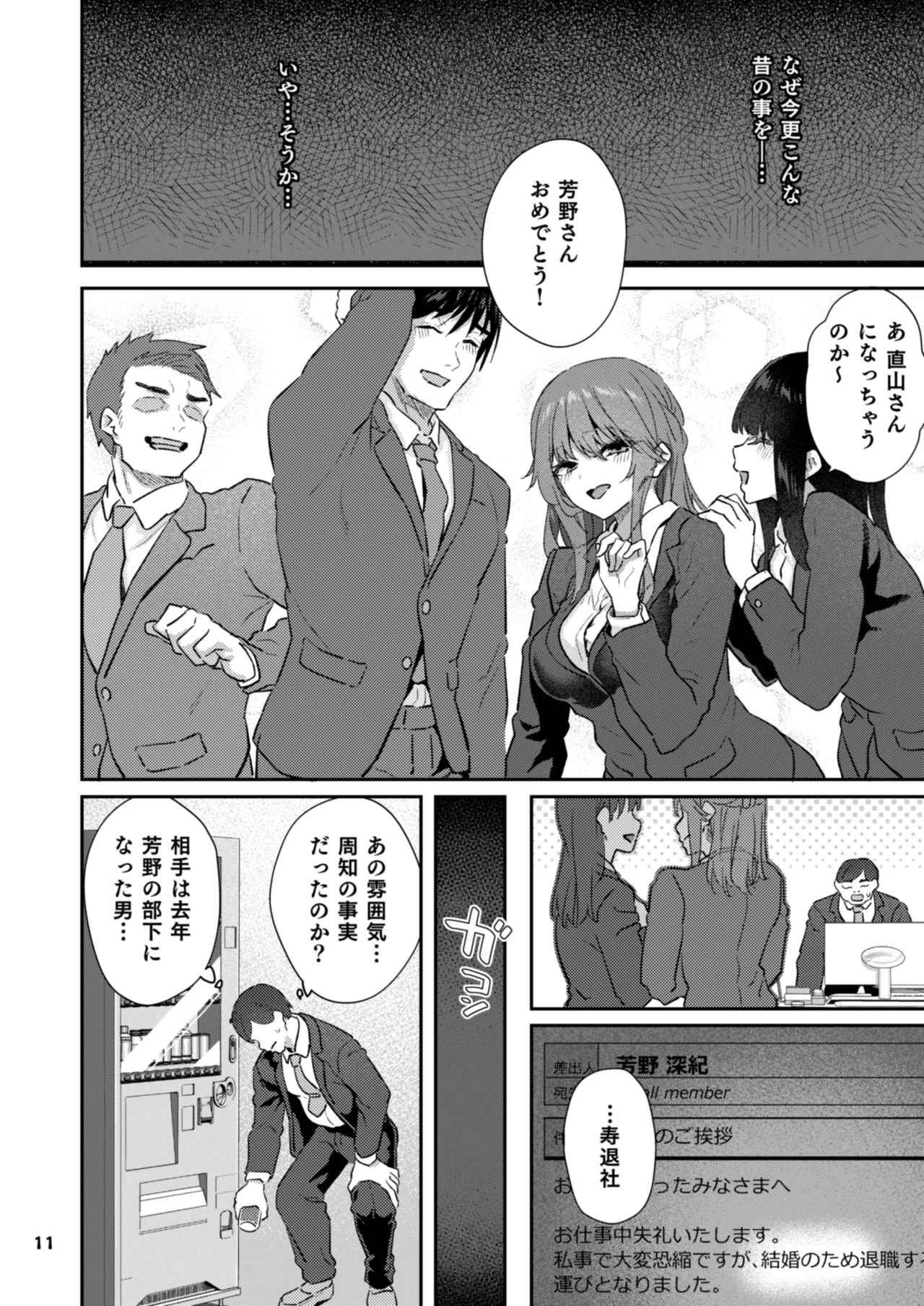 【Hamedori  Moto Buka Shinkon Shifuku to Suit de page 11 full