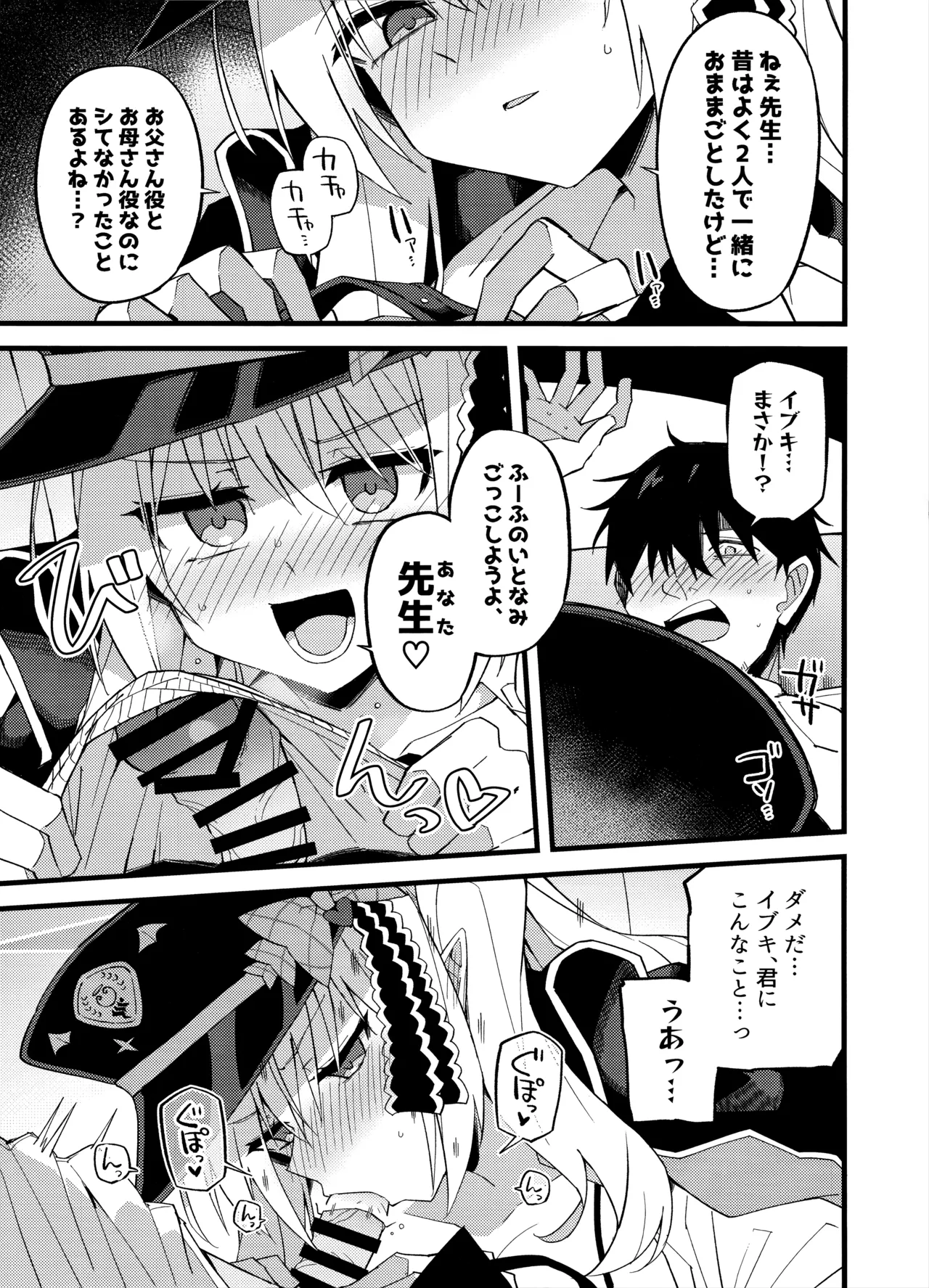 Ibuki, Ii-ppai Mattan da yo... page 9 full