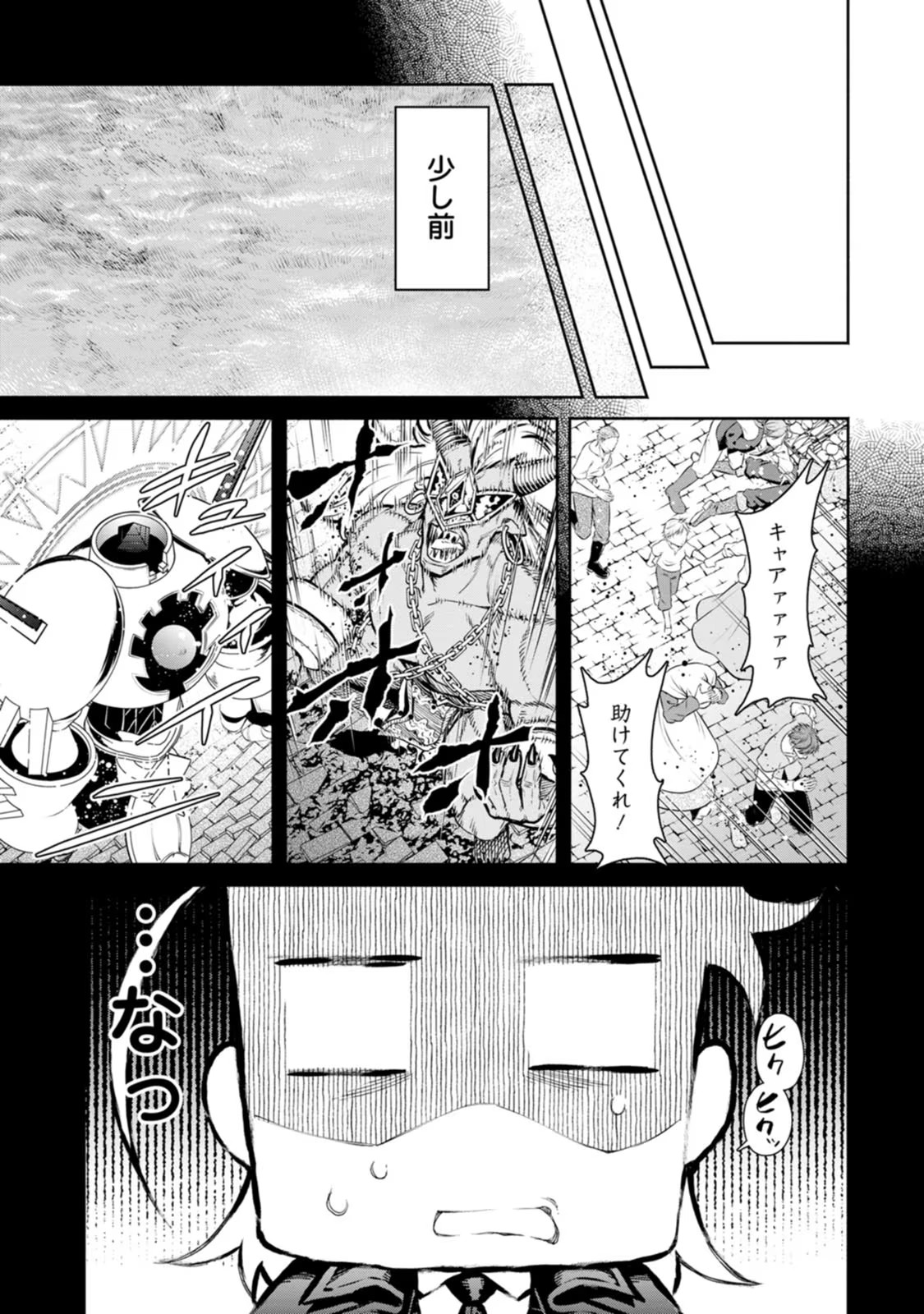 魔王様、リトライ！R 第03巻 page 11 full