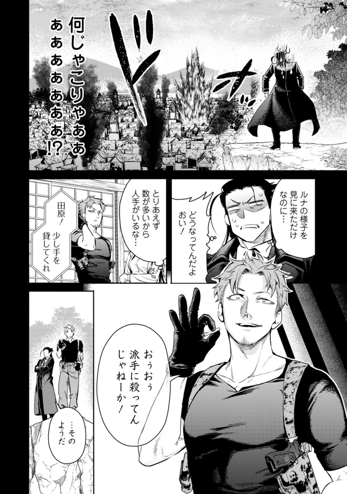 魔王様、リトライ！R 第03巻 page 12 full