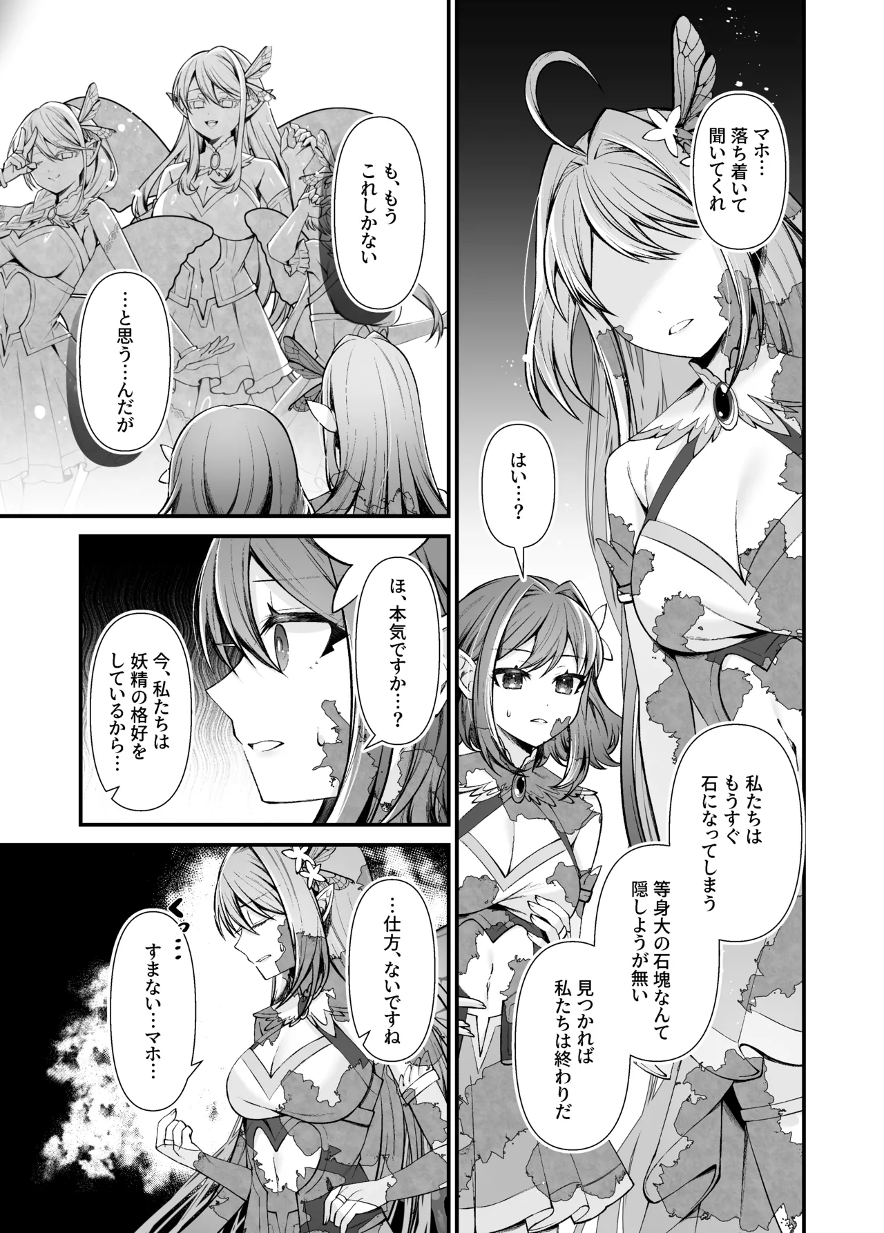 妖精五姉妹の像 page 11 full