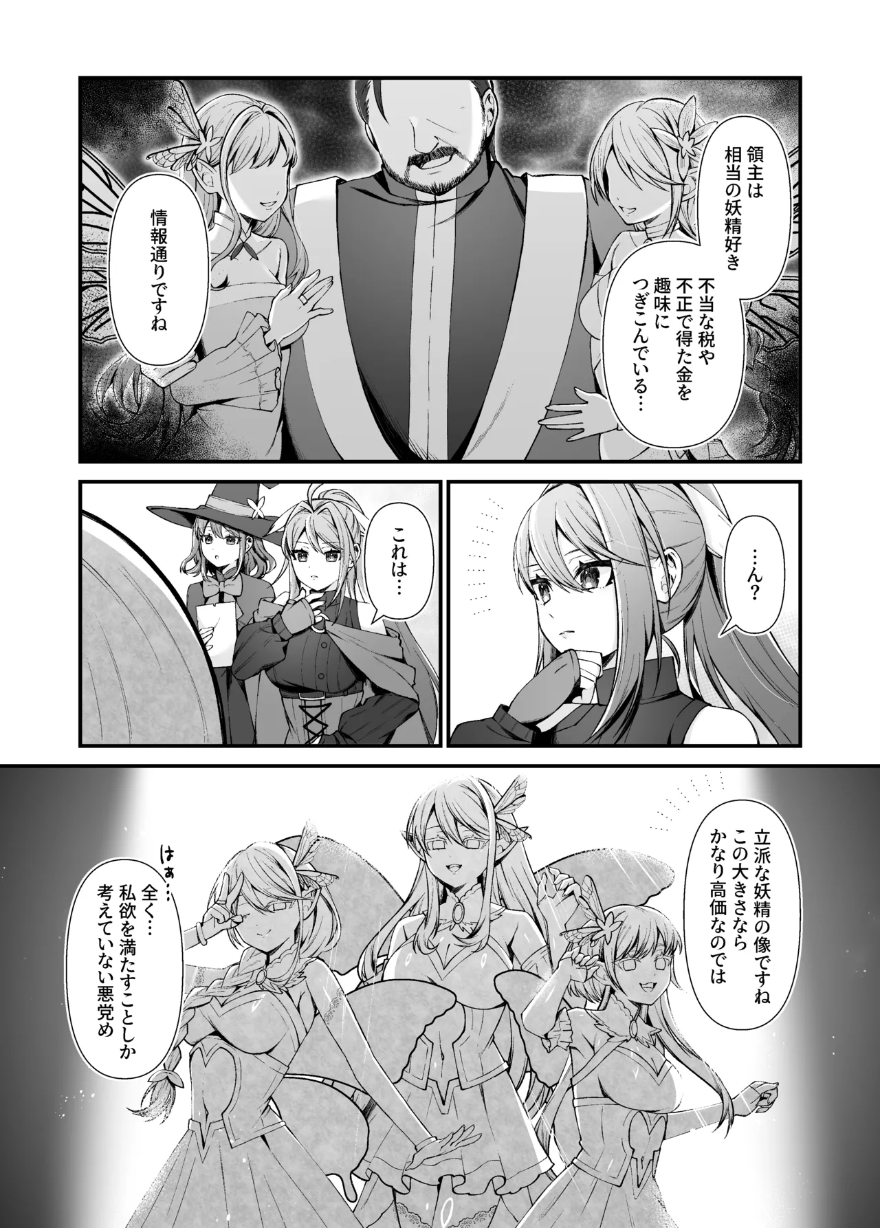 妖精五姉妹の像 page 3 full