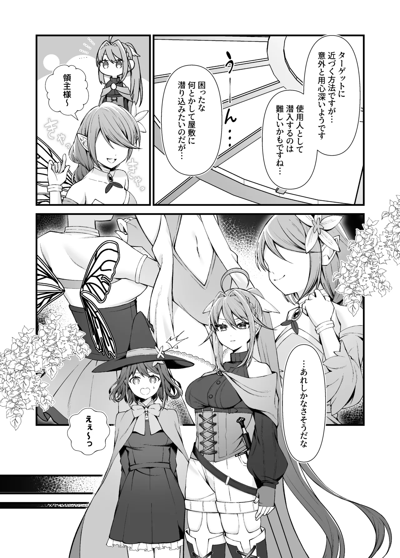 妖精五姉妹の像 page 4 full