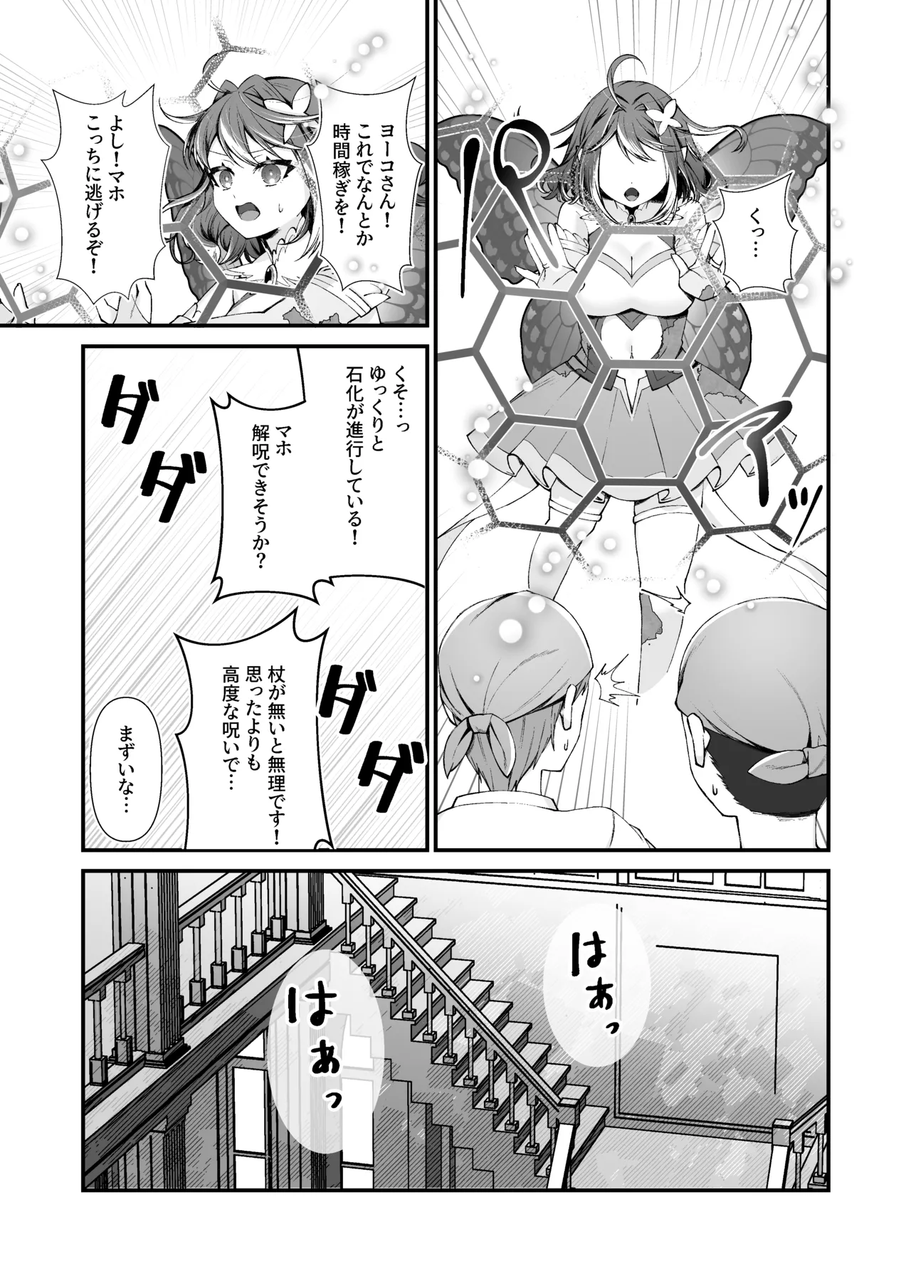妖精五姉妹の像 page 9 full