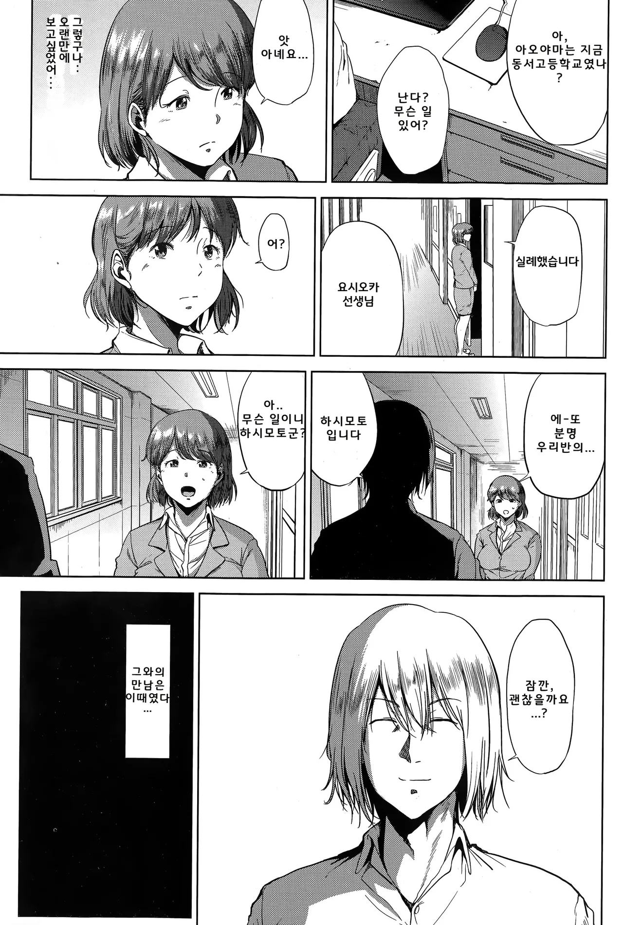Fumihazushi. Yoshioka Nana Hen page 3 full