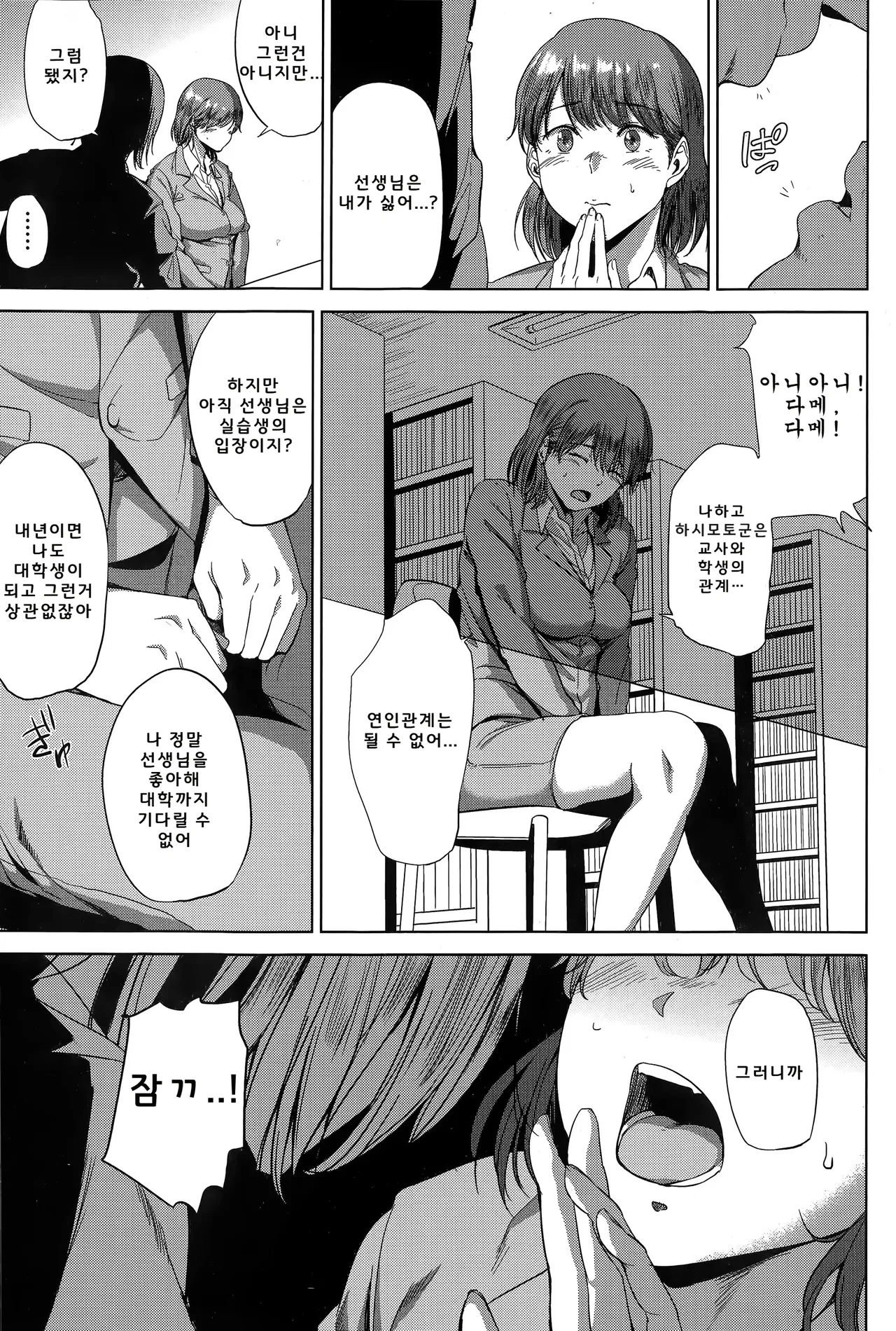 Fumihazushi. Yoshioka Nana Hen page 7 full