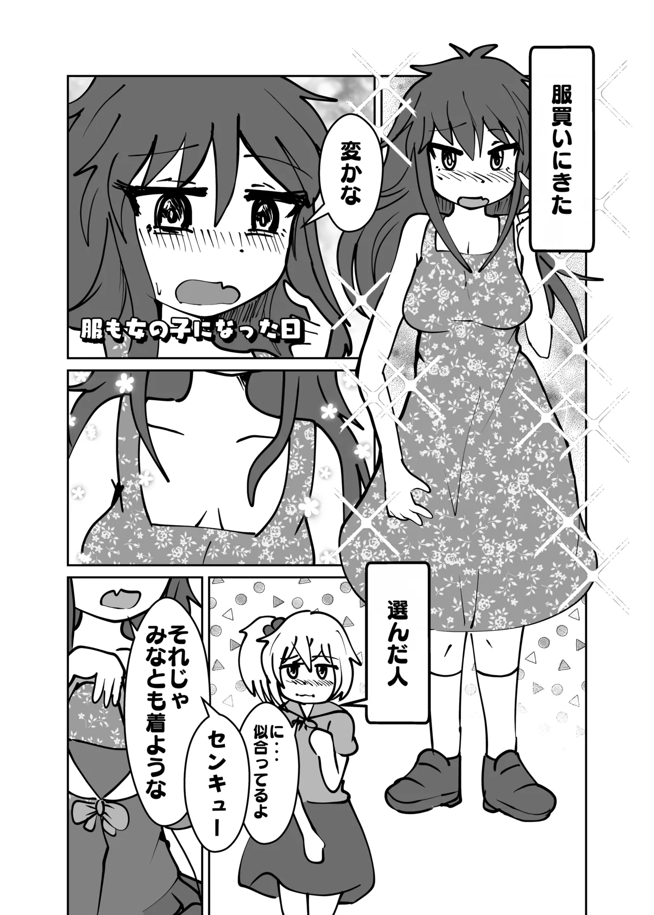 Yuta to Minato ochimai! page 12 full