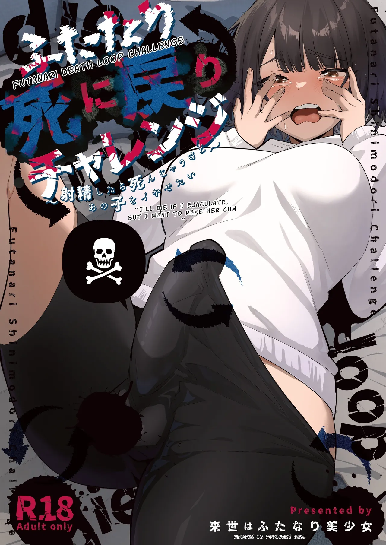 Futanari Deathloop Challenge ~I'll Die If I Ejaculate, But I Want to Make Her Cum~ page 1 full