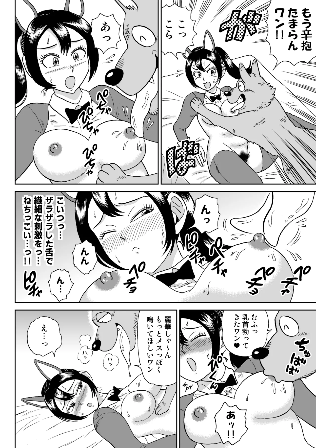 艶姿捜査姦牝犬調教日誌 page 7 full