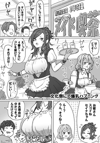 [竹内スーシィ] 文化祭にて爆乳ハプニング cover