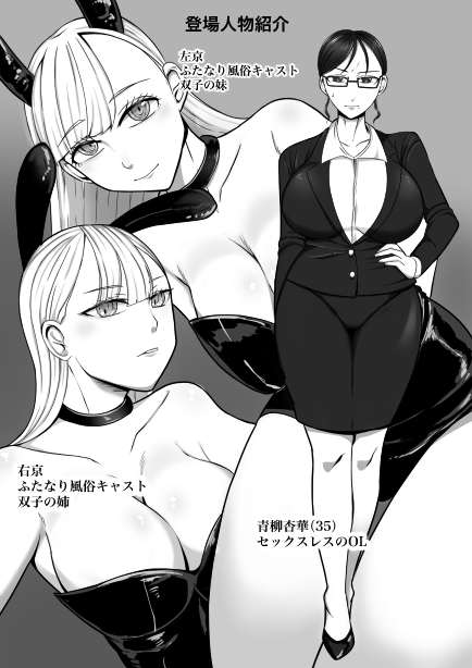Welcome to Futanari Brothel for Women! Lesbian Massage Edition page 1 full