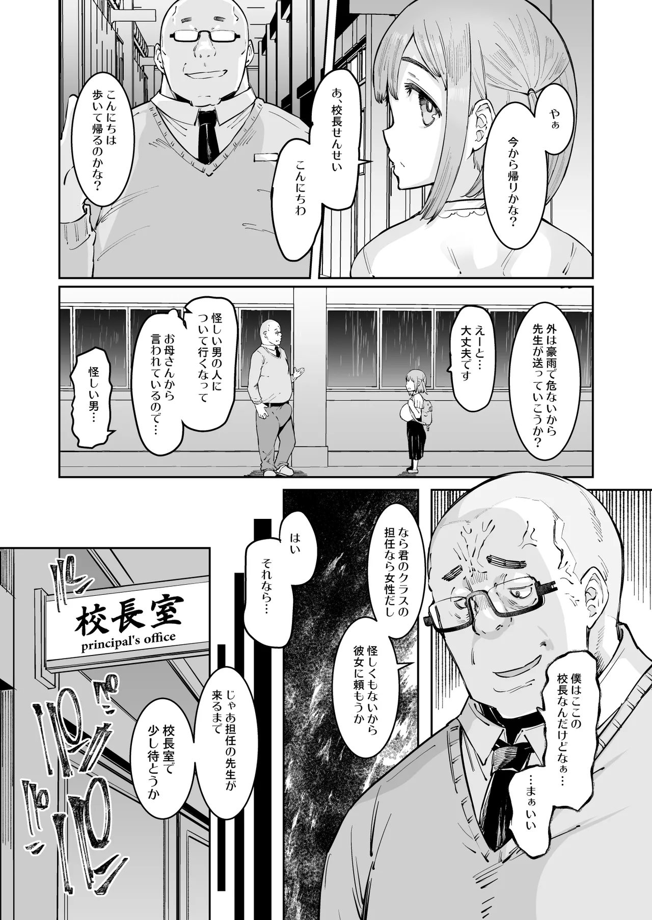 ゆりちゃんと鬼頭校長 page 7 full