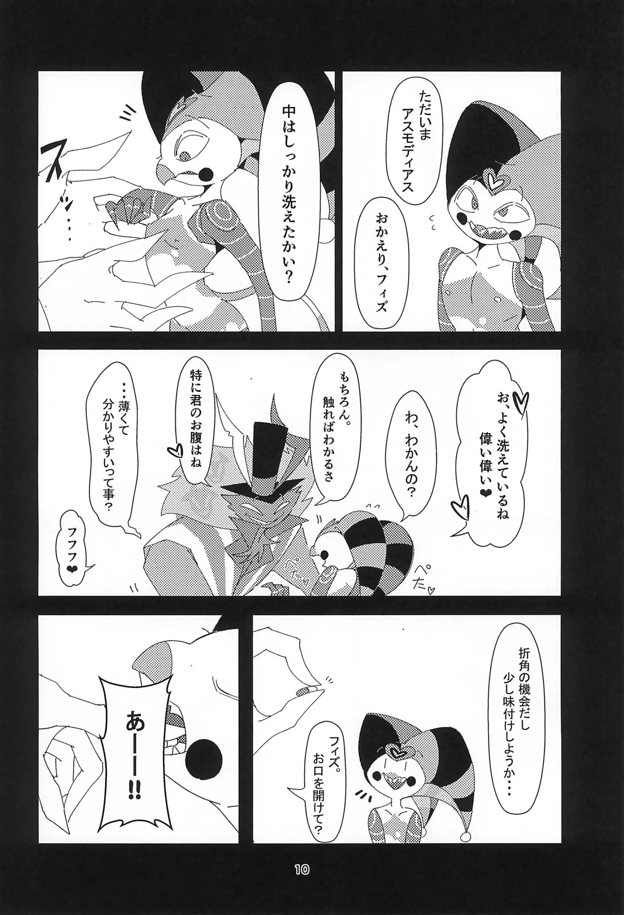 S2Ep6 no Fizz to S1Ep7 no Fizz ga Itasu-bon page 10 full