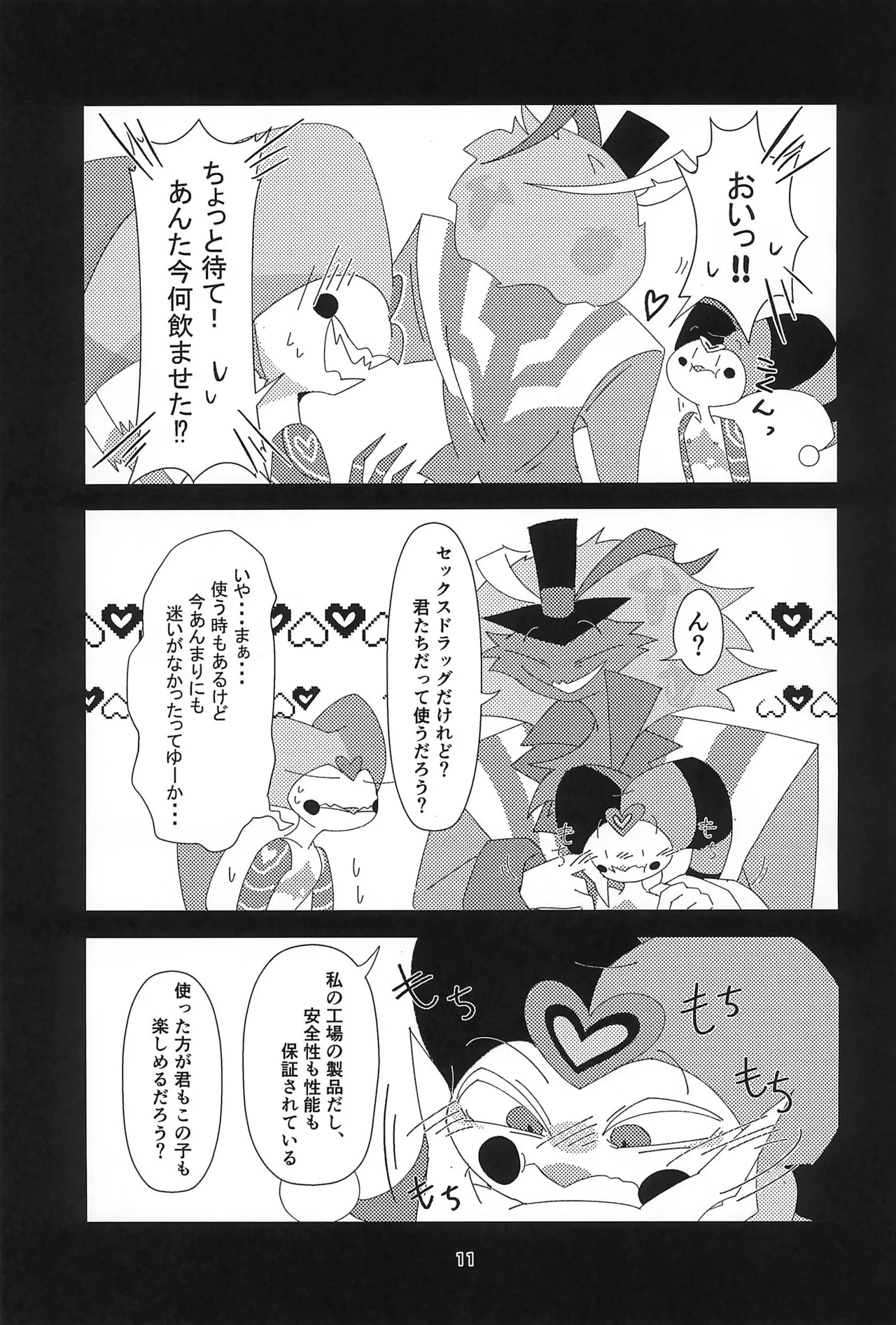 S2Ep6 no Fizz to S1Ep7 no Fizz ga Itasu-bon page 11 full