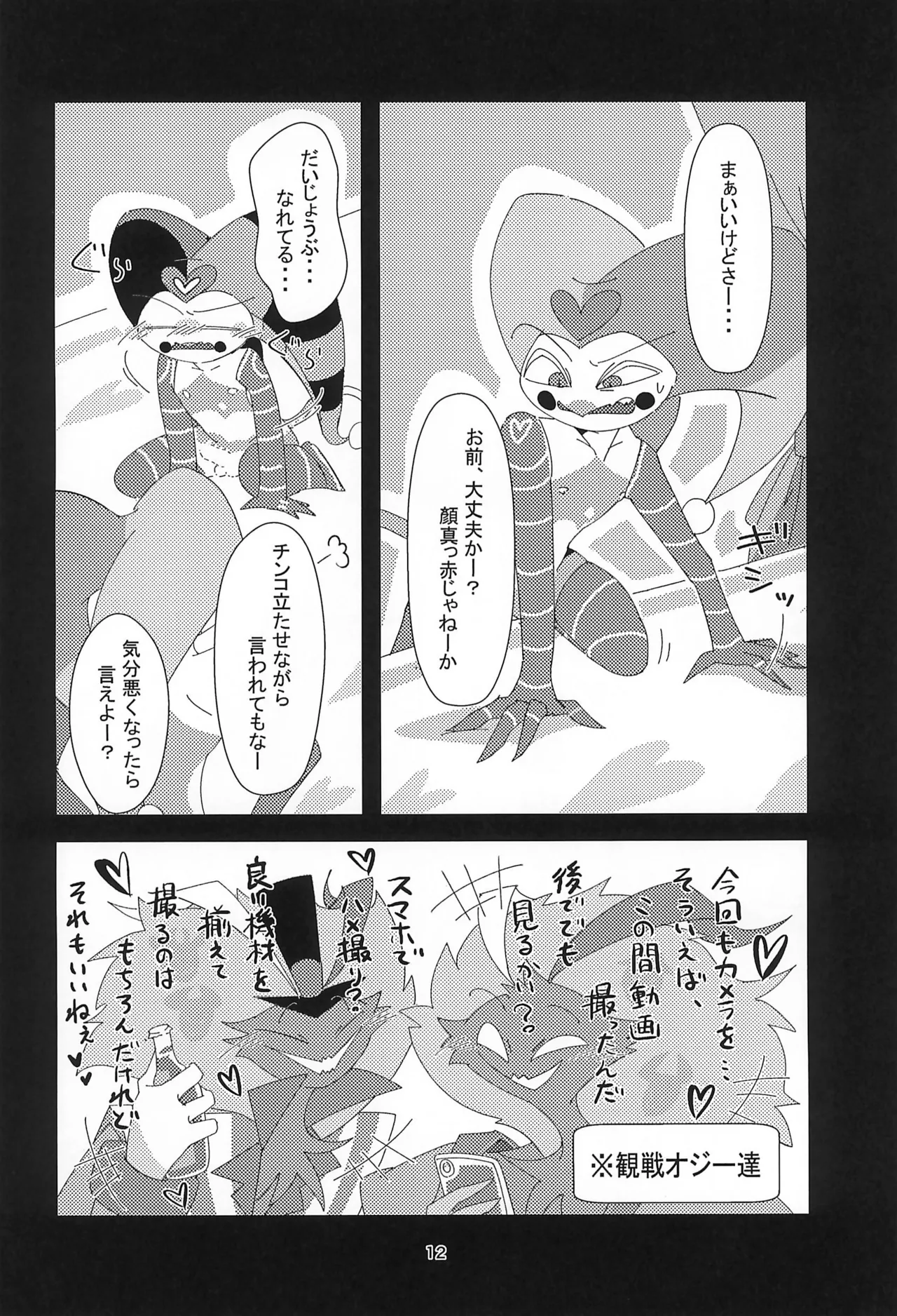 S2Ep6 no Fizz to S1Ep7 no Fizz ga Itasu-bon page 12 full