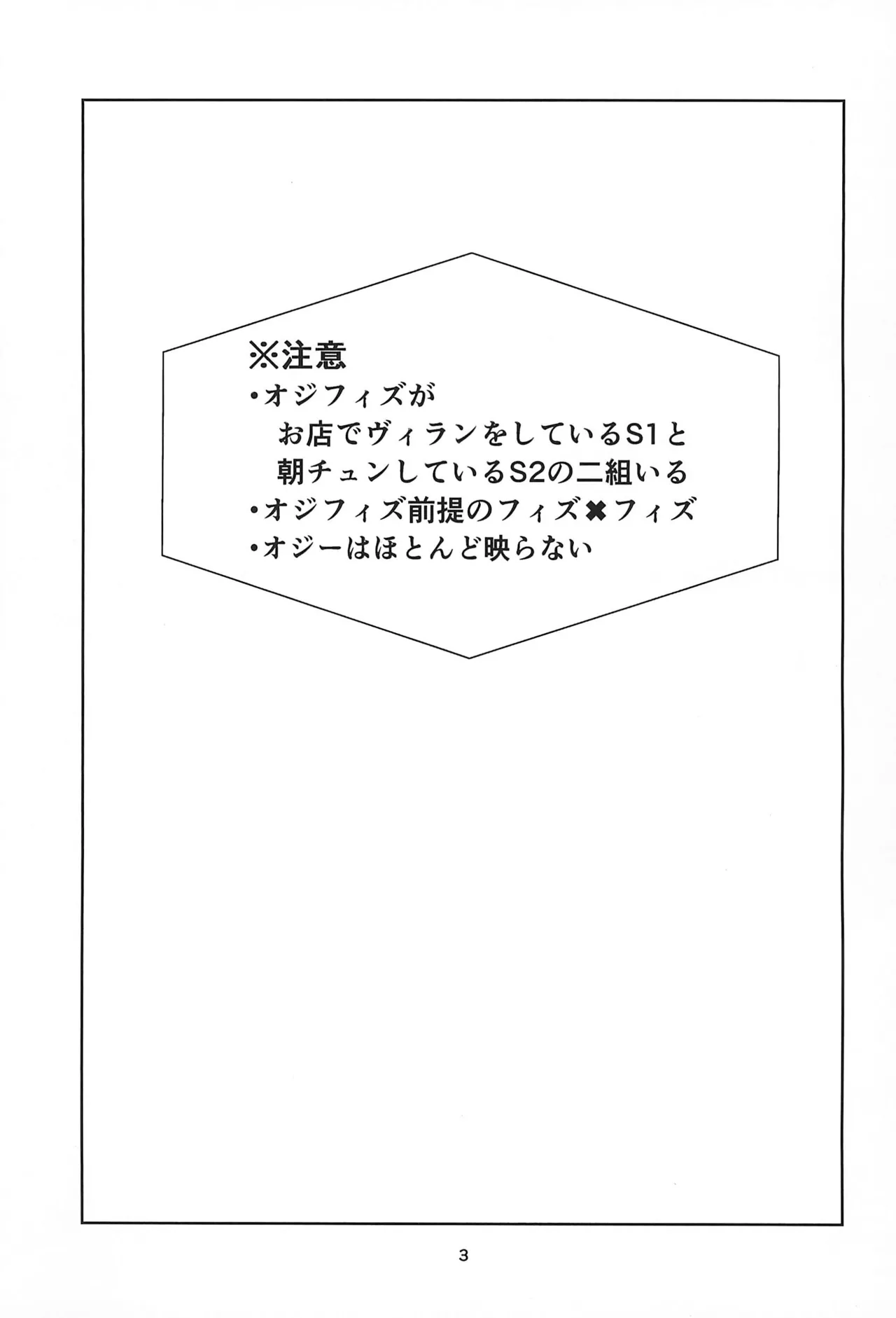 S2Ep6 no Fizz to S1Ep7 no Fizz ga Itasu-bon page 3 full