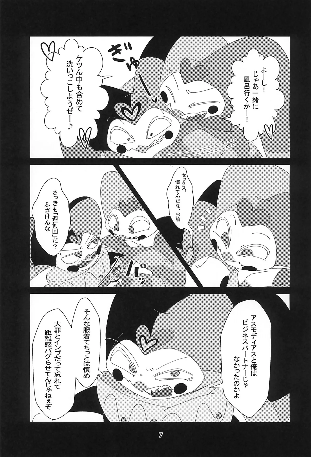 S2Ep6 no Fizz to S1Ep7 no Fizz ga Itasu-bon page 7 full