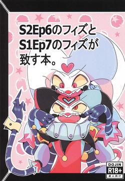 S2Ep6 no Fizz to S1Ep7 no Fizz ga Itasu-bon