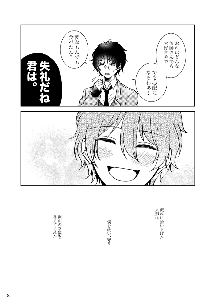 Noruniru wa Sora o Mau page 7 full