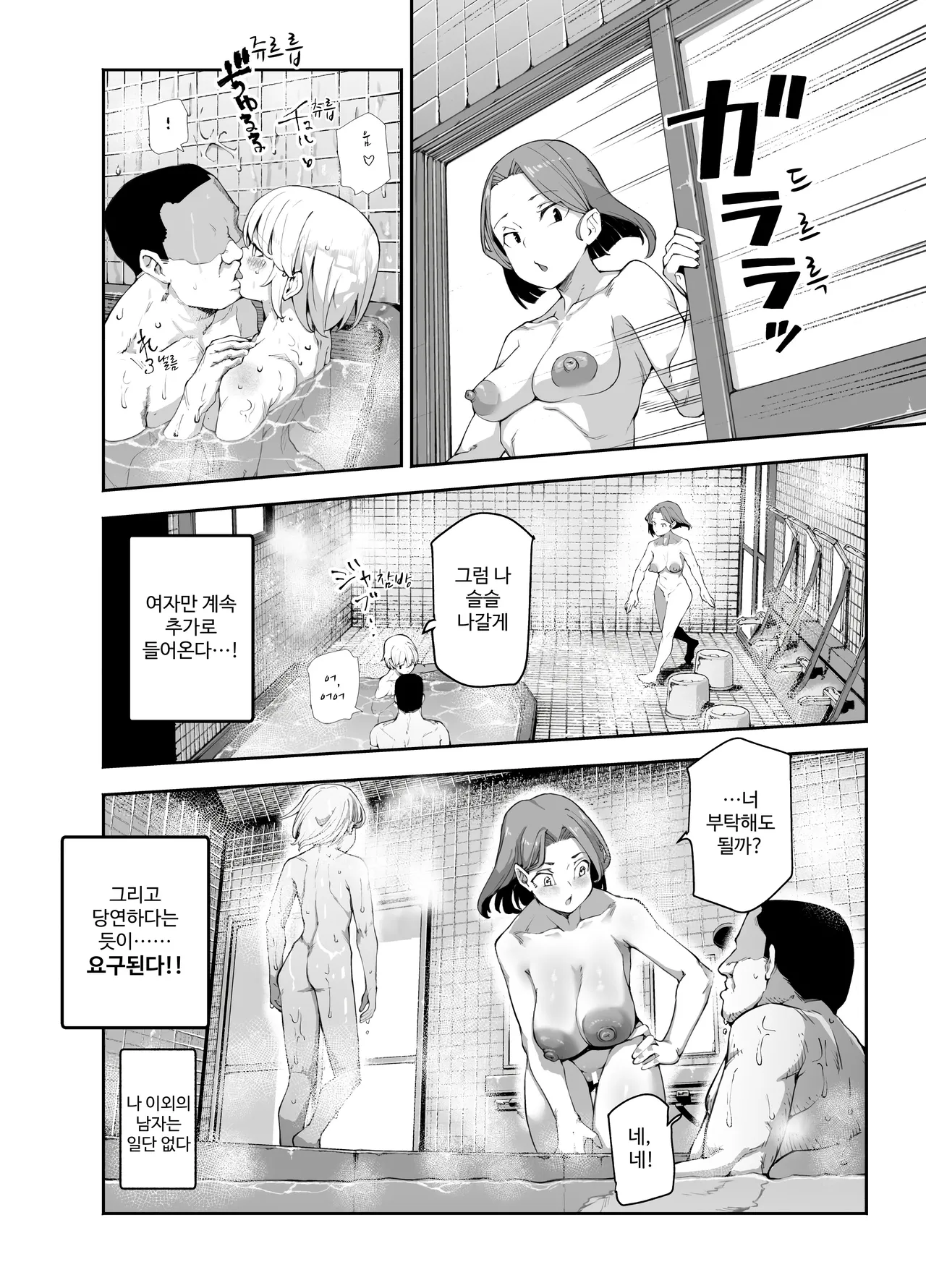 비밀혼탕 EX~섹스가 당연한 비밀 명소♥ page 11 full