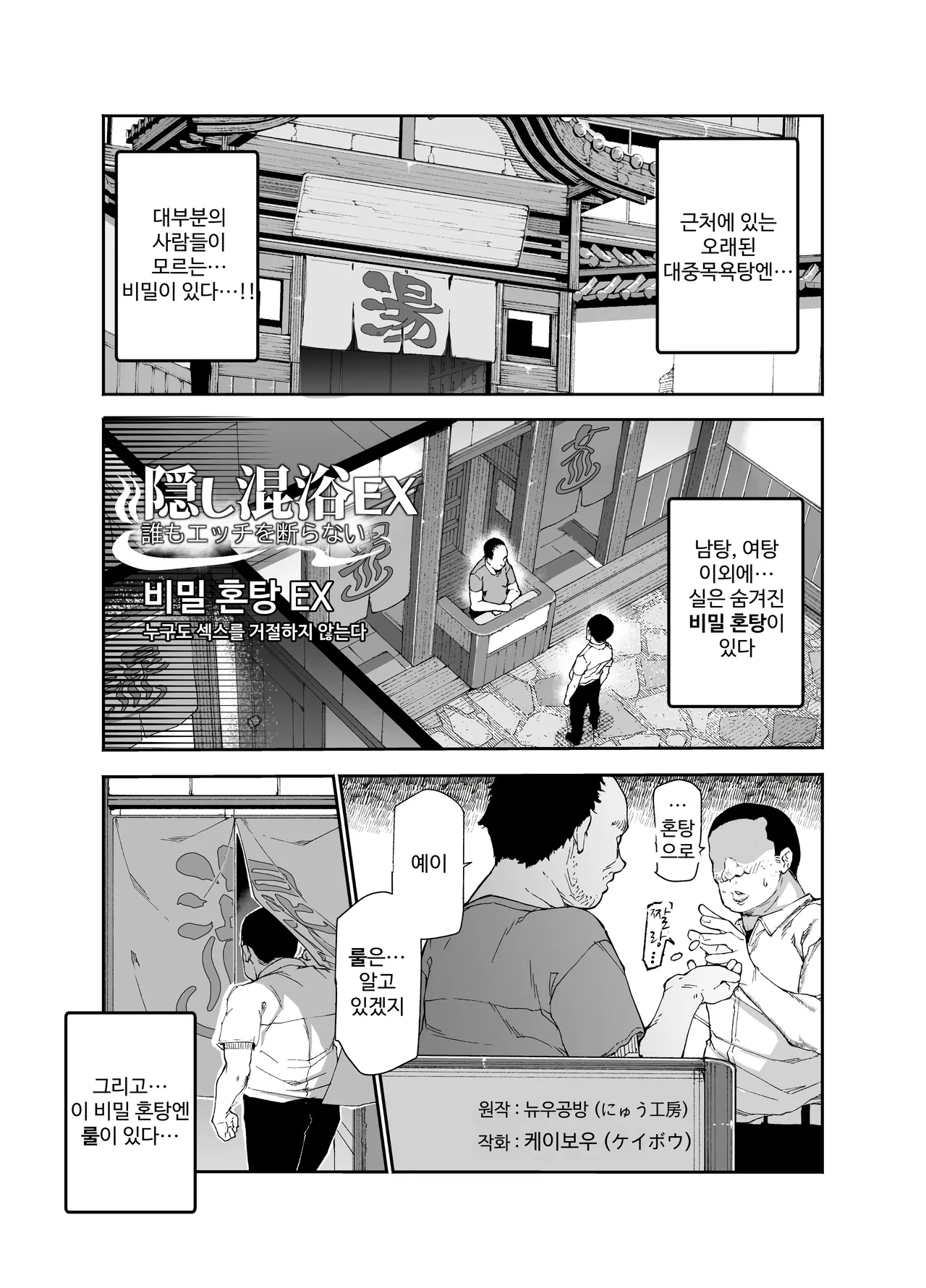 비밀혼탕 EX~섹스가 당연한 비밀 명소♥ page 4 full